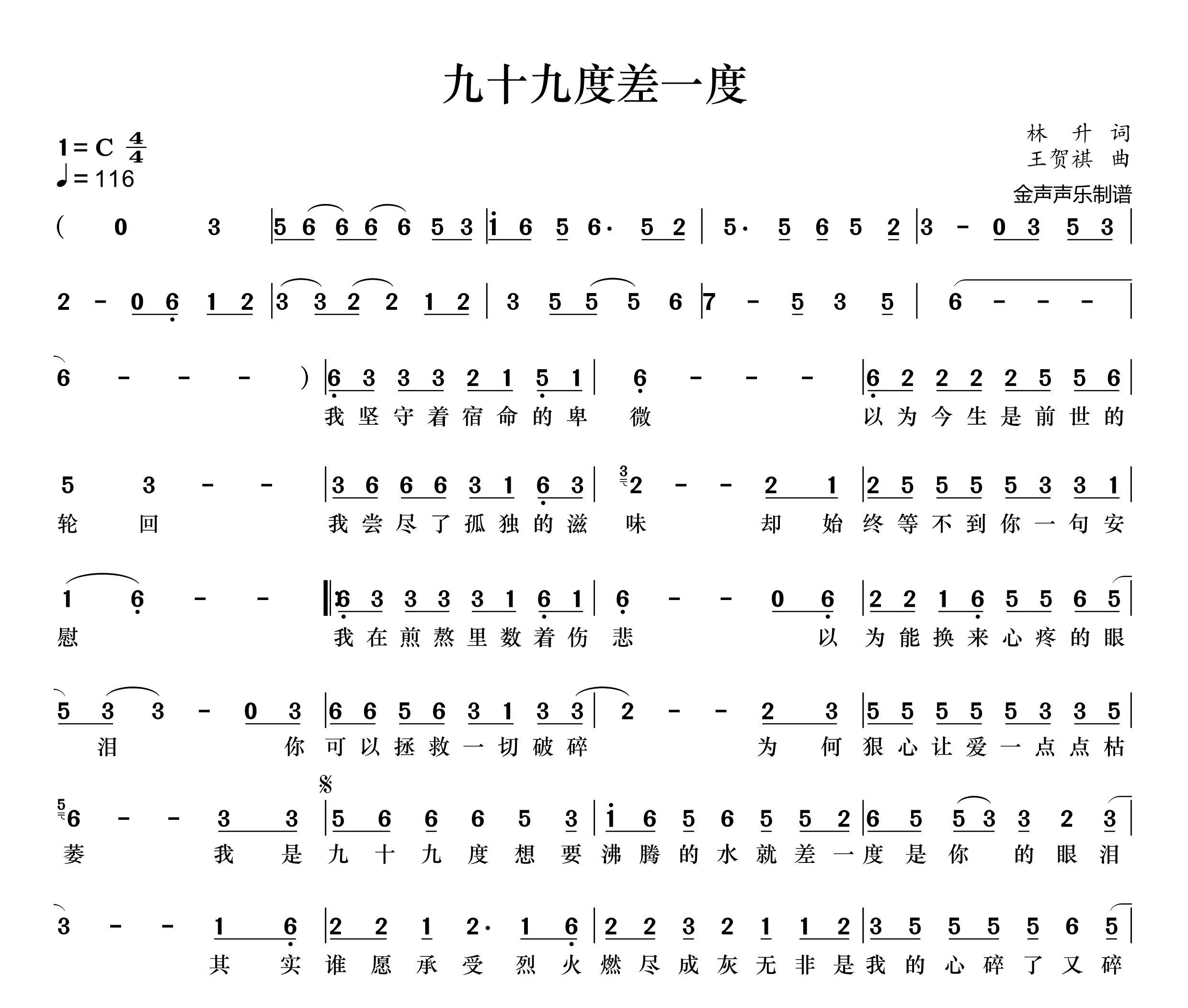 九十九度差一度简谱