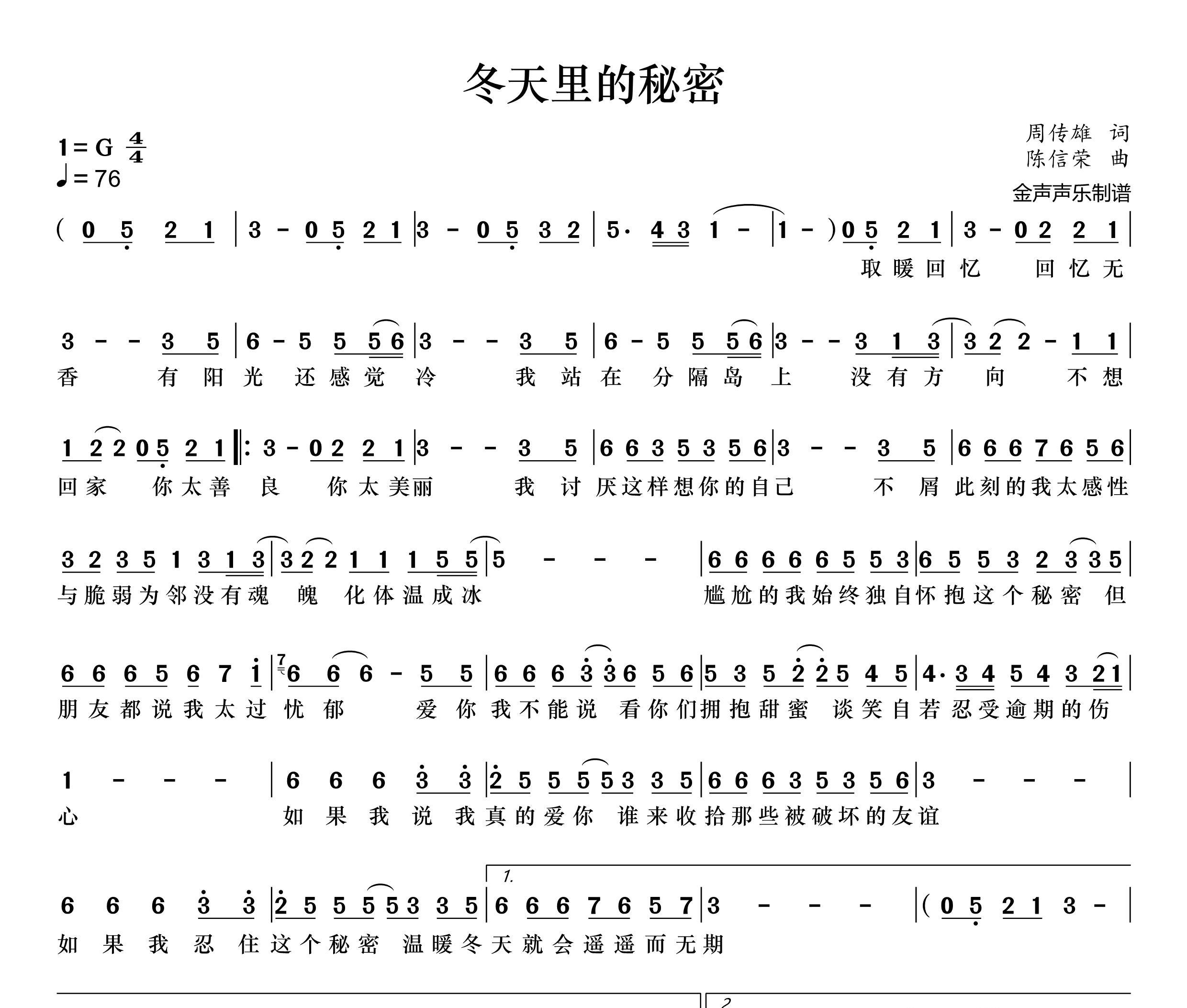 冬天里的秘密简谱