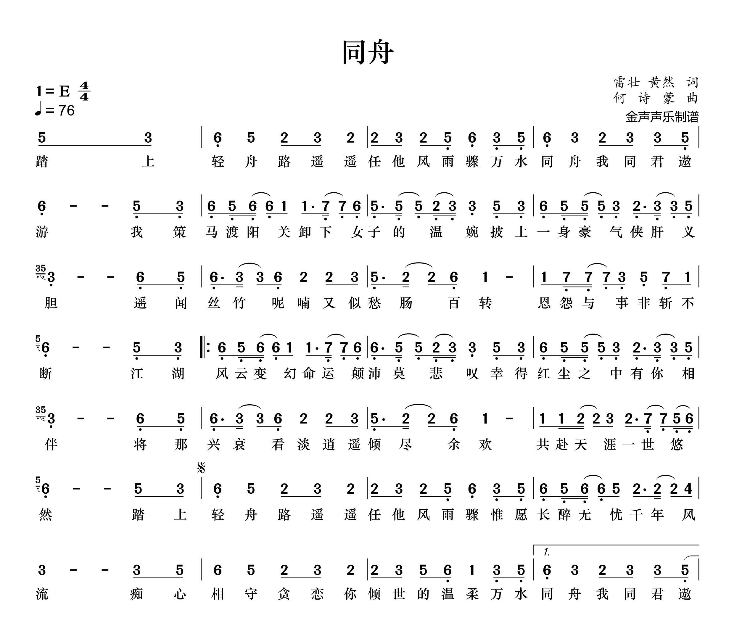 同舟简谱