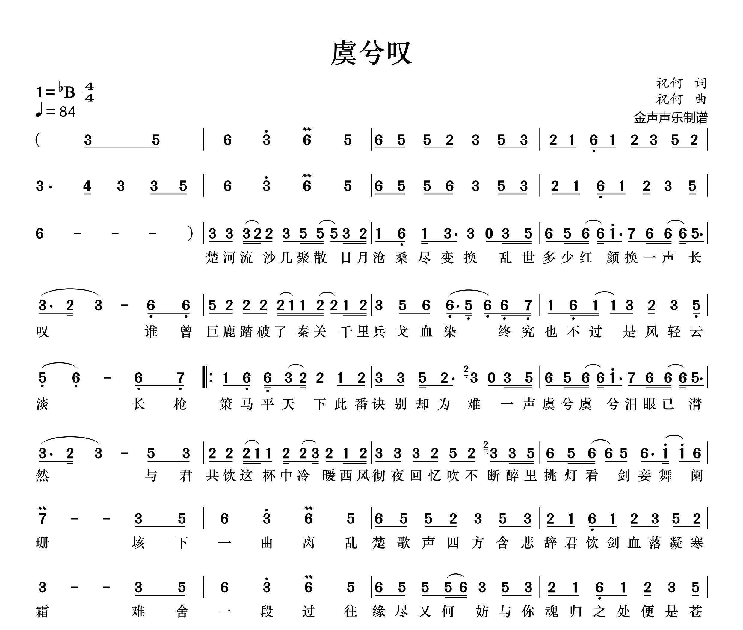 虞兮叹简谱