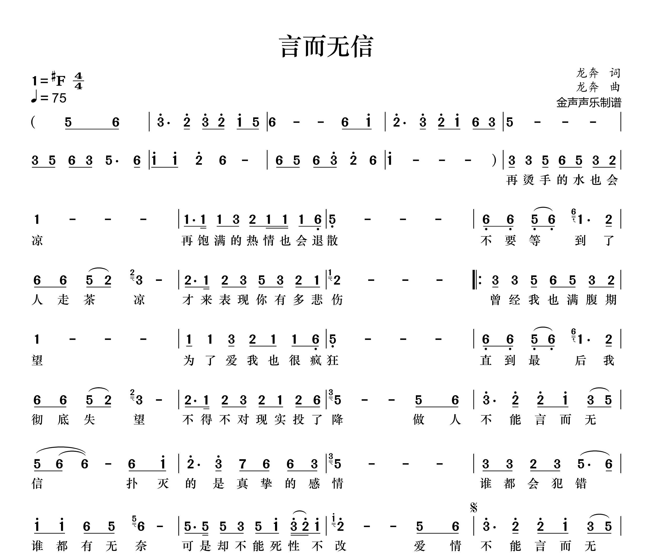 言而无信简谱