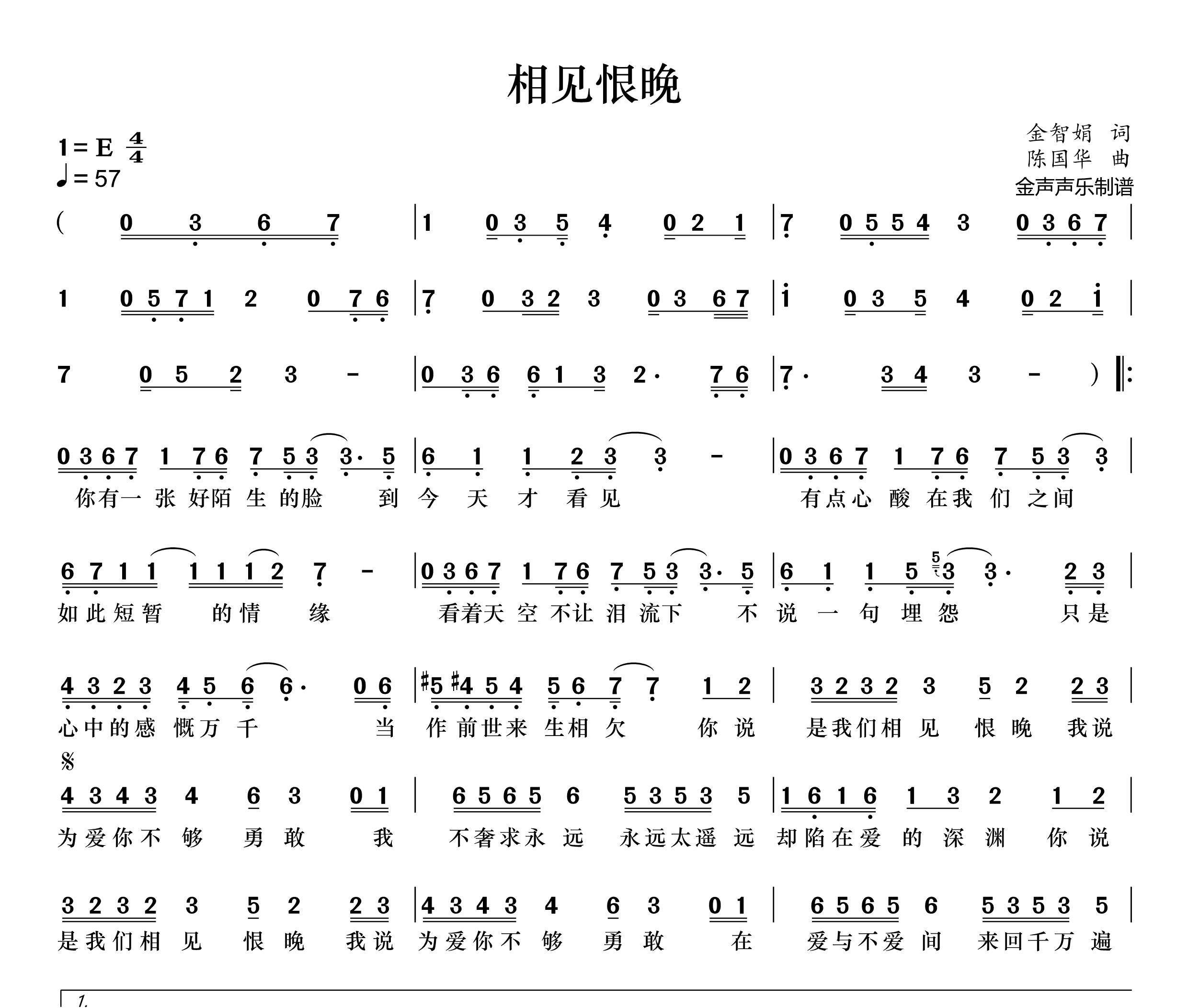 相见恨晚简谱