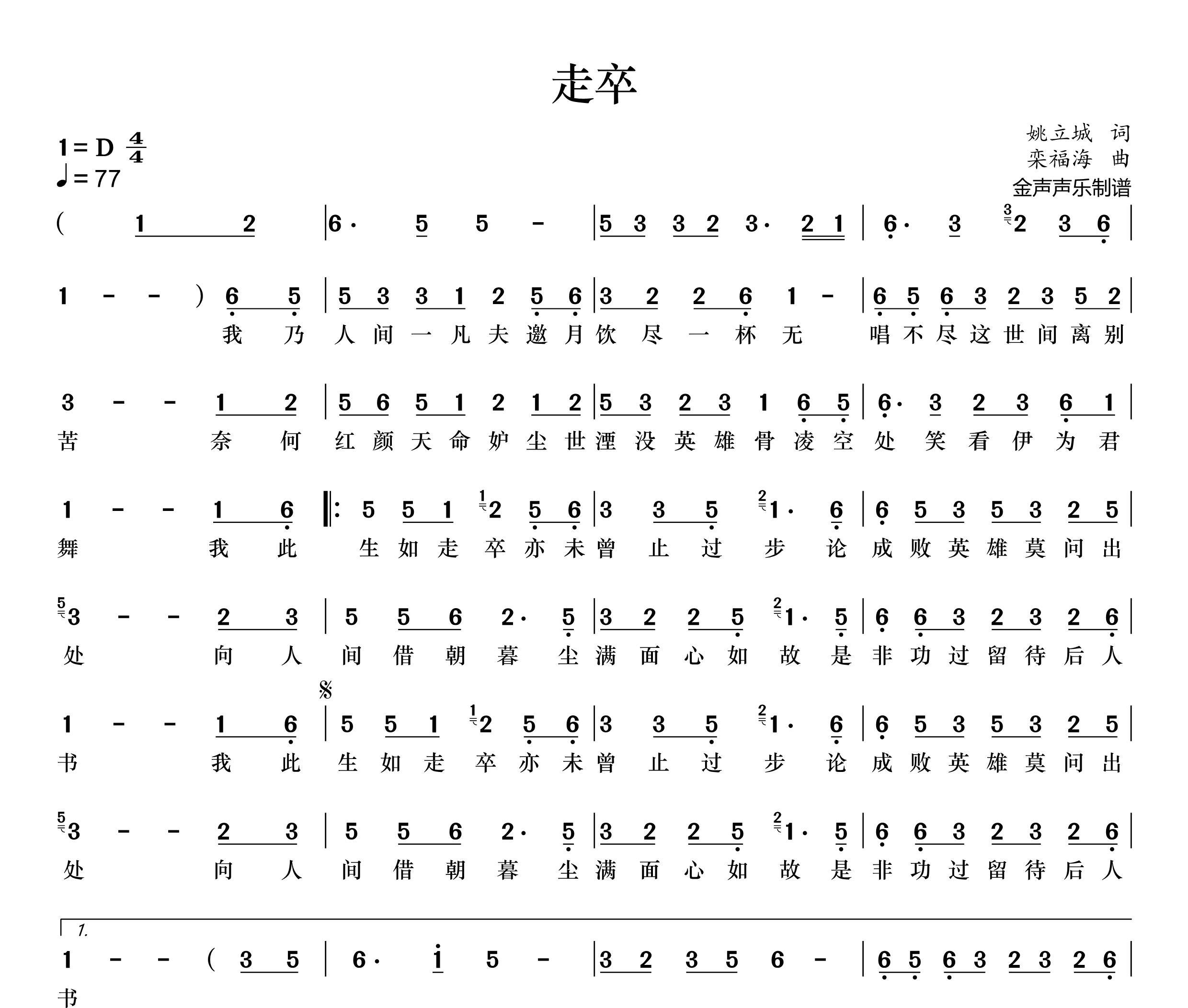 走卒简谱