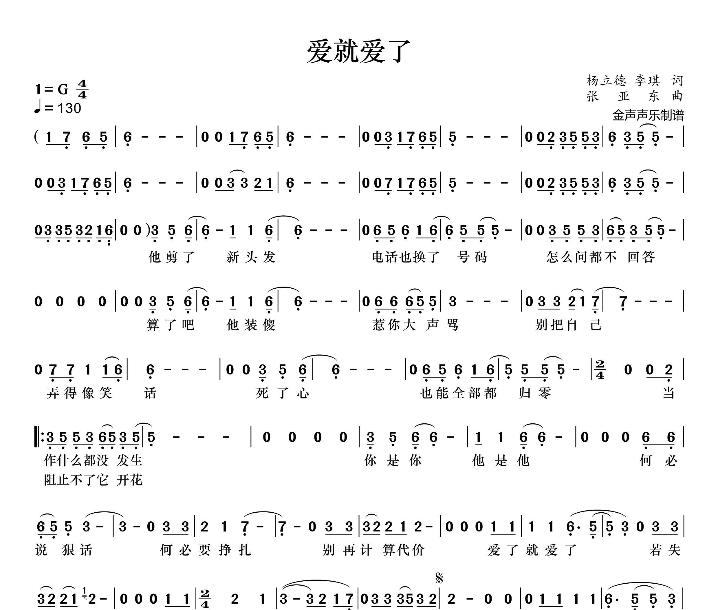 爱就爱了简谱