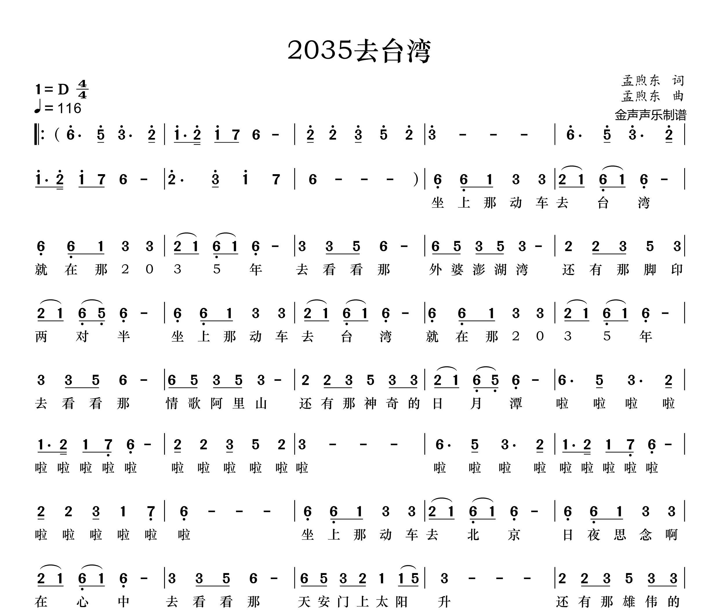 2035去台湾简谱