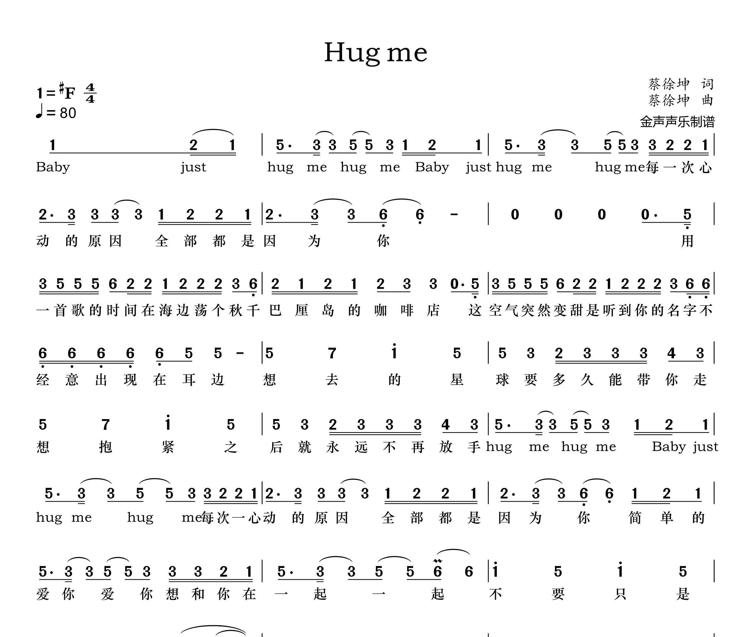 Hug me简谱