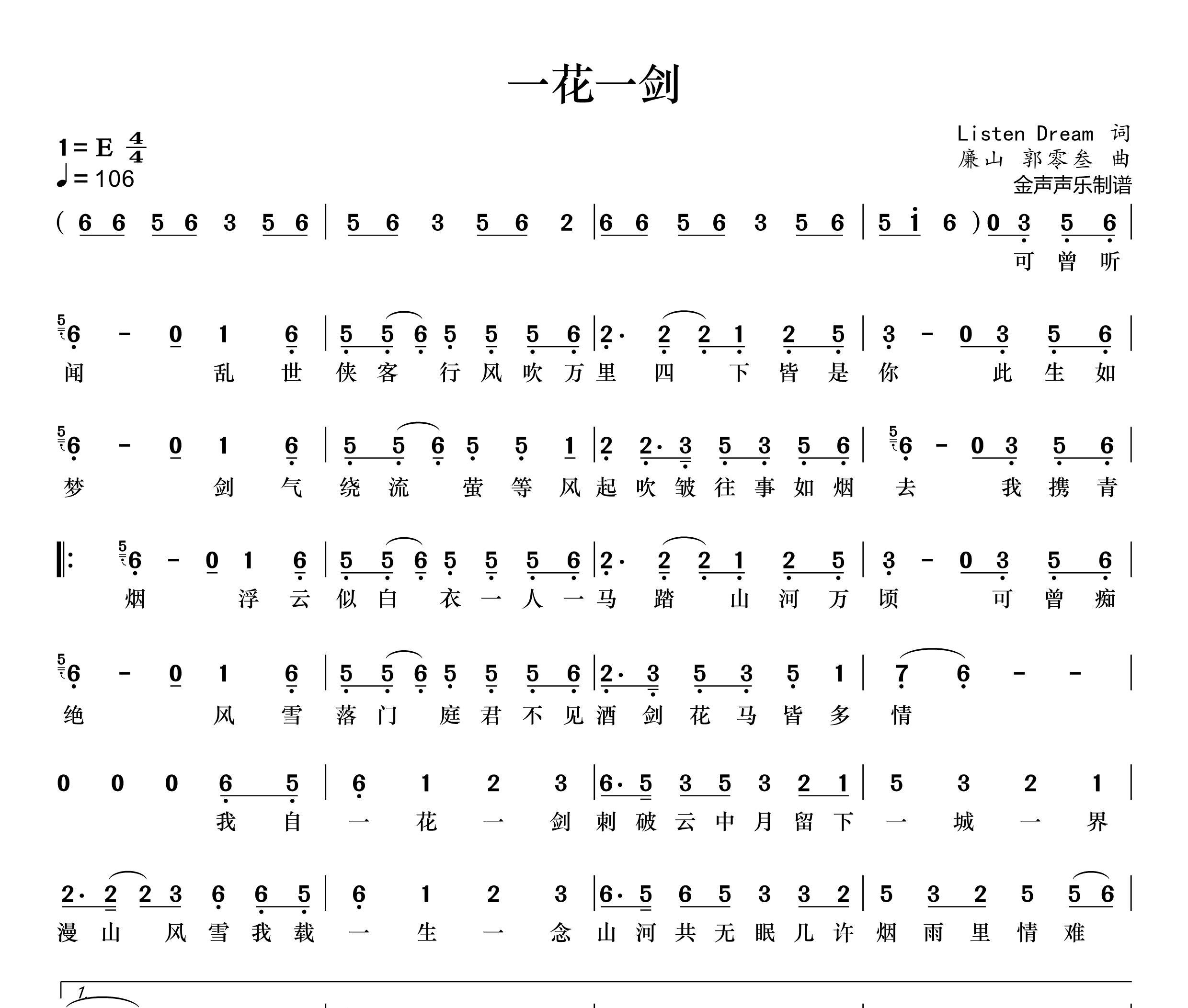 一花一剑简谱