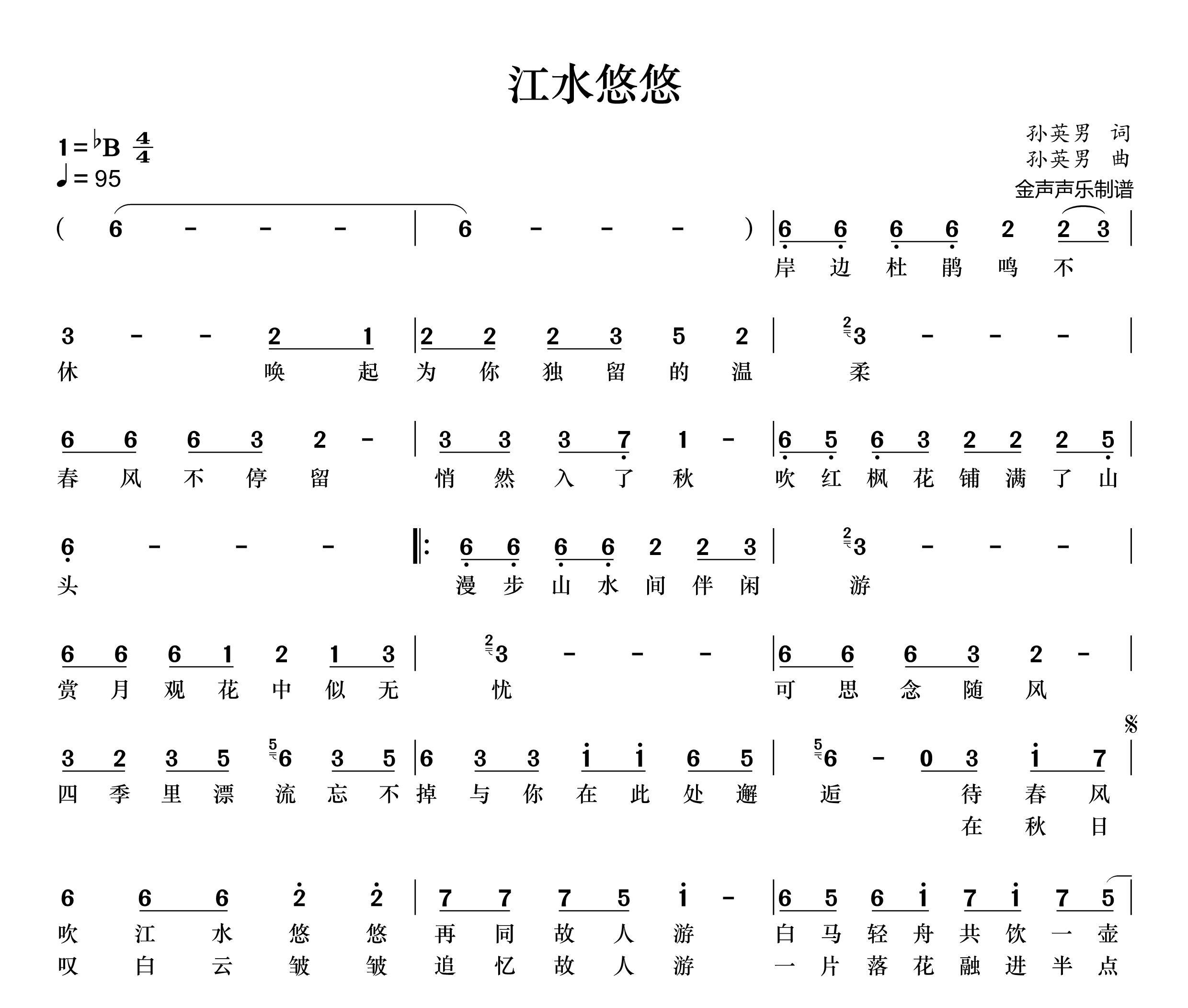 江水悠悠简谱