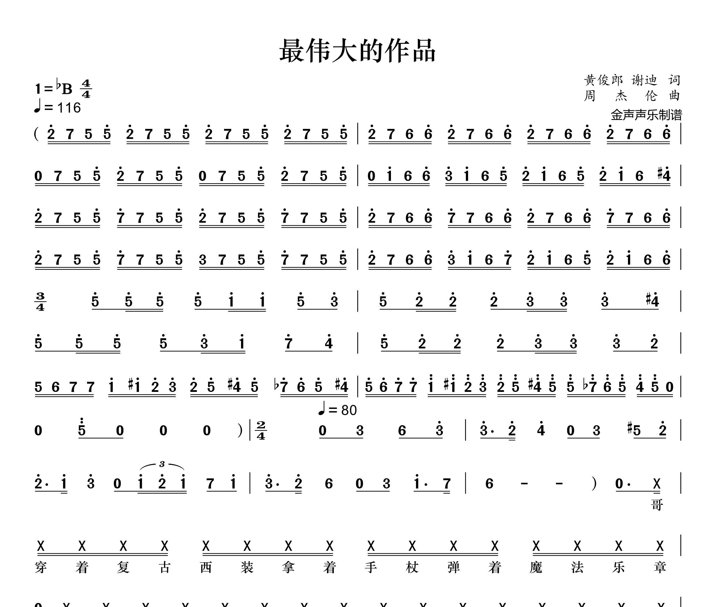 最伟大的作品简谱