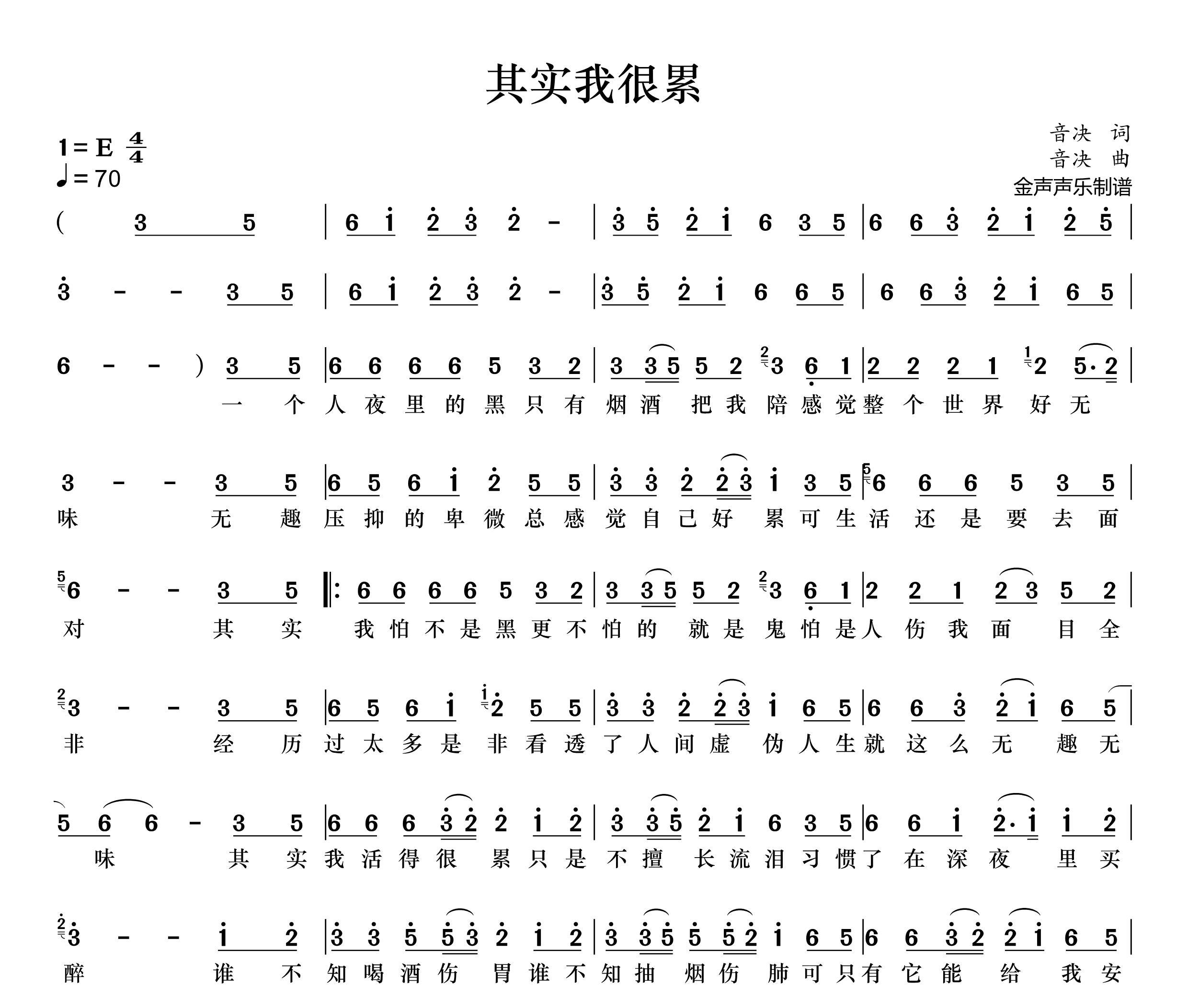 其实我很累简谱