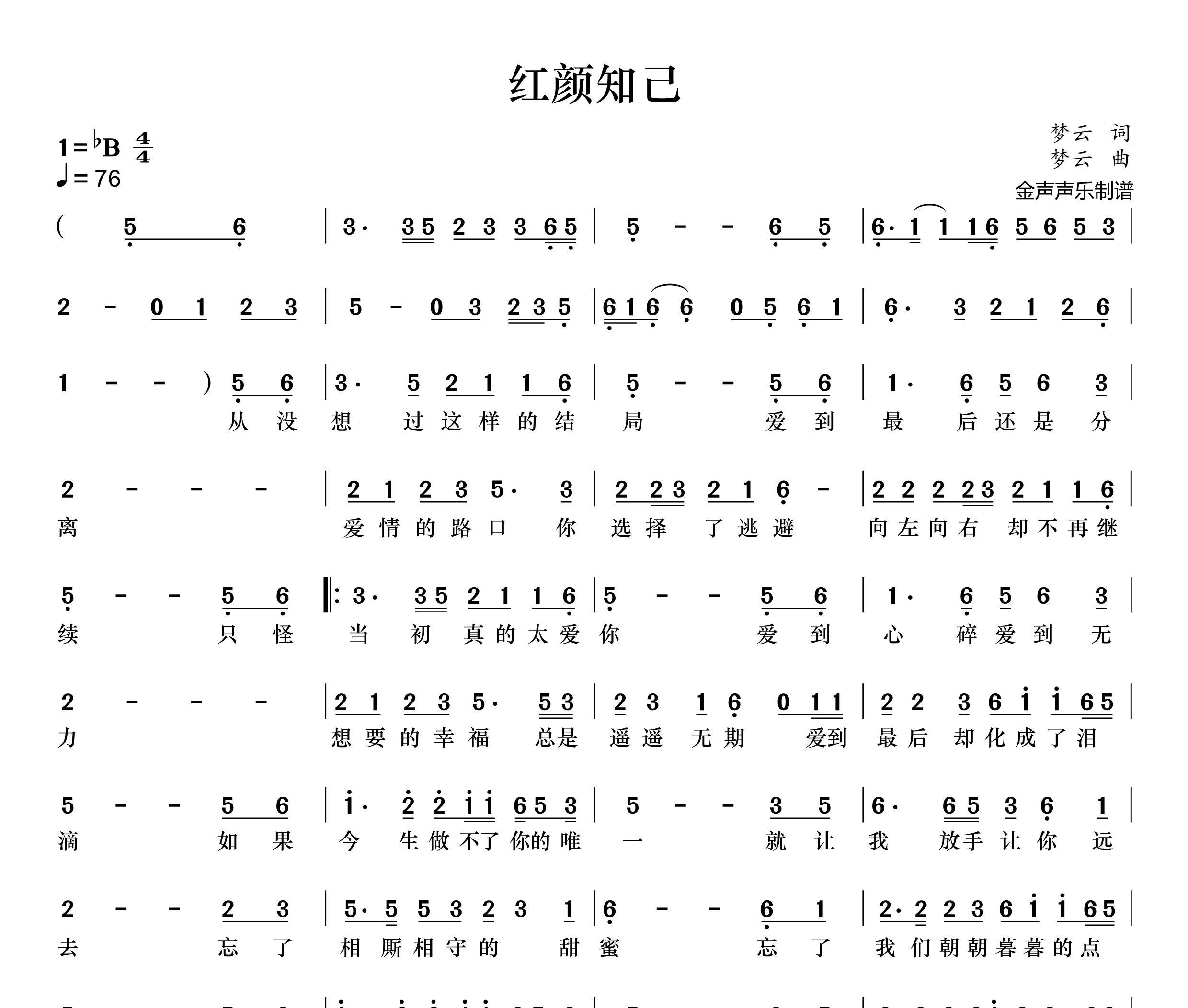 红颜知己简谱