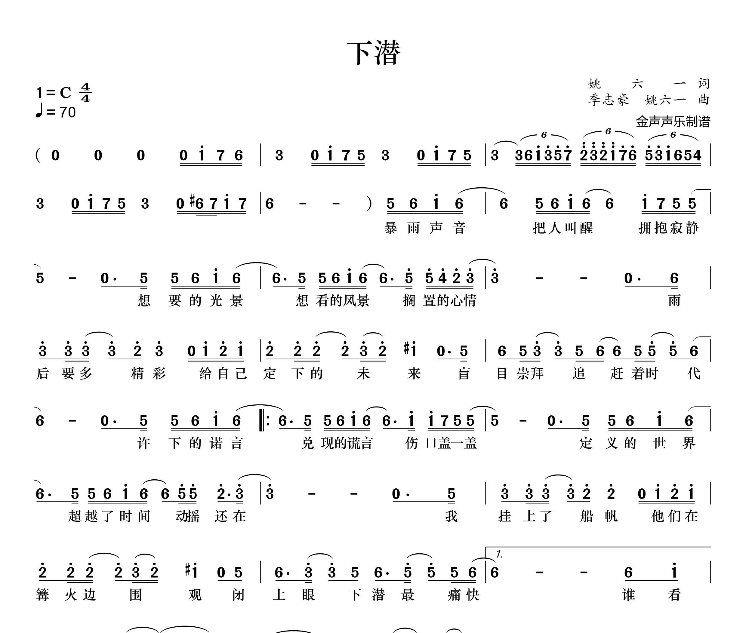 下潜简谱