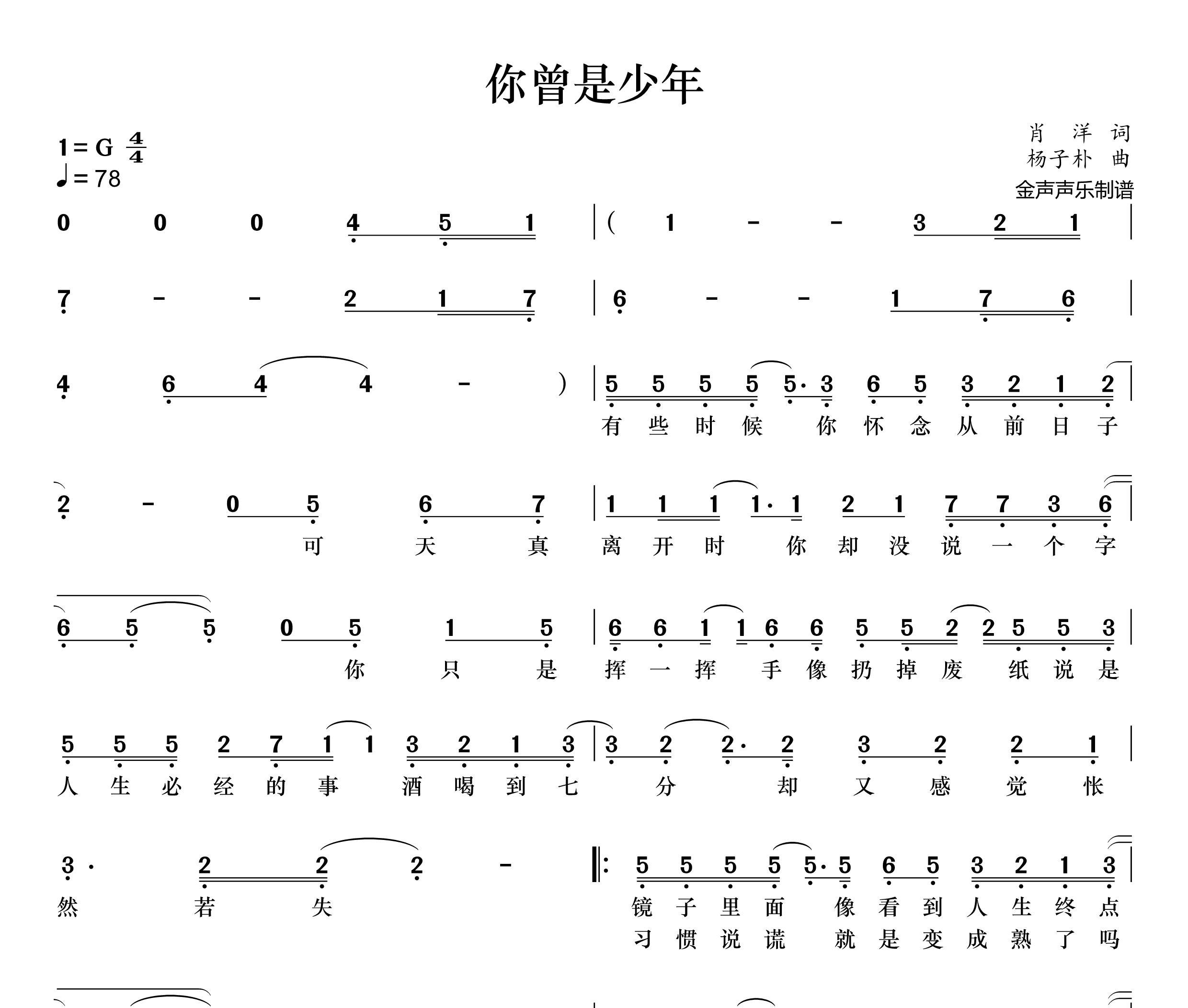 你曾是少年简谱