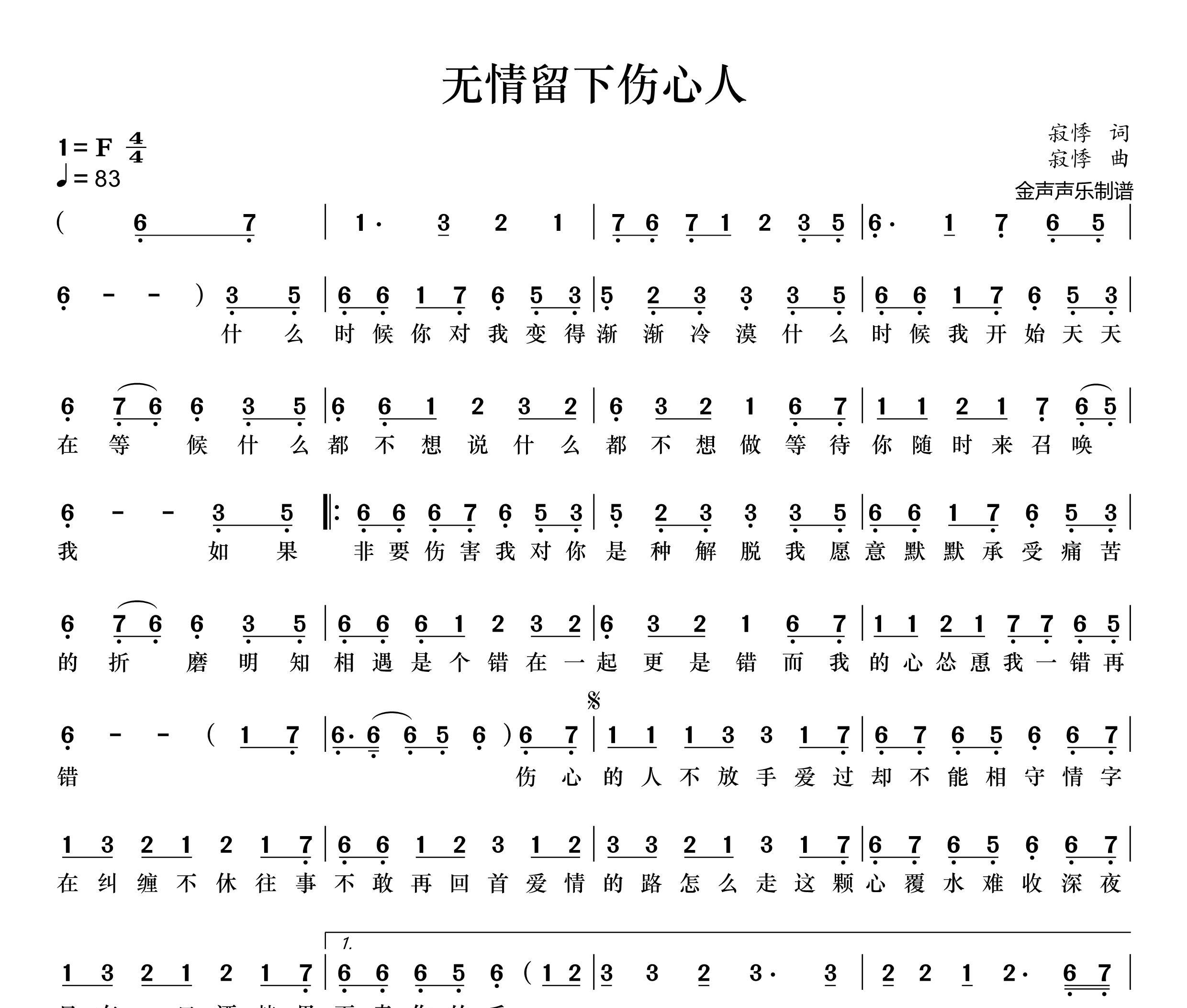 无情留下伤心人简谱