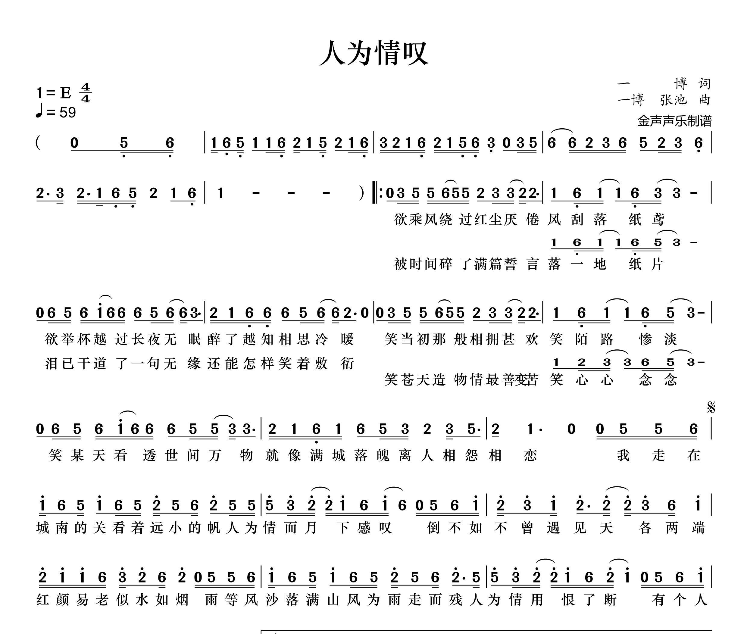 人为情叹简谱