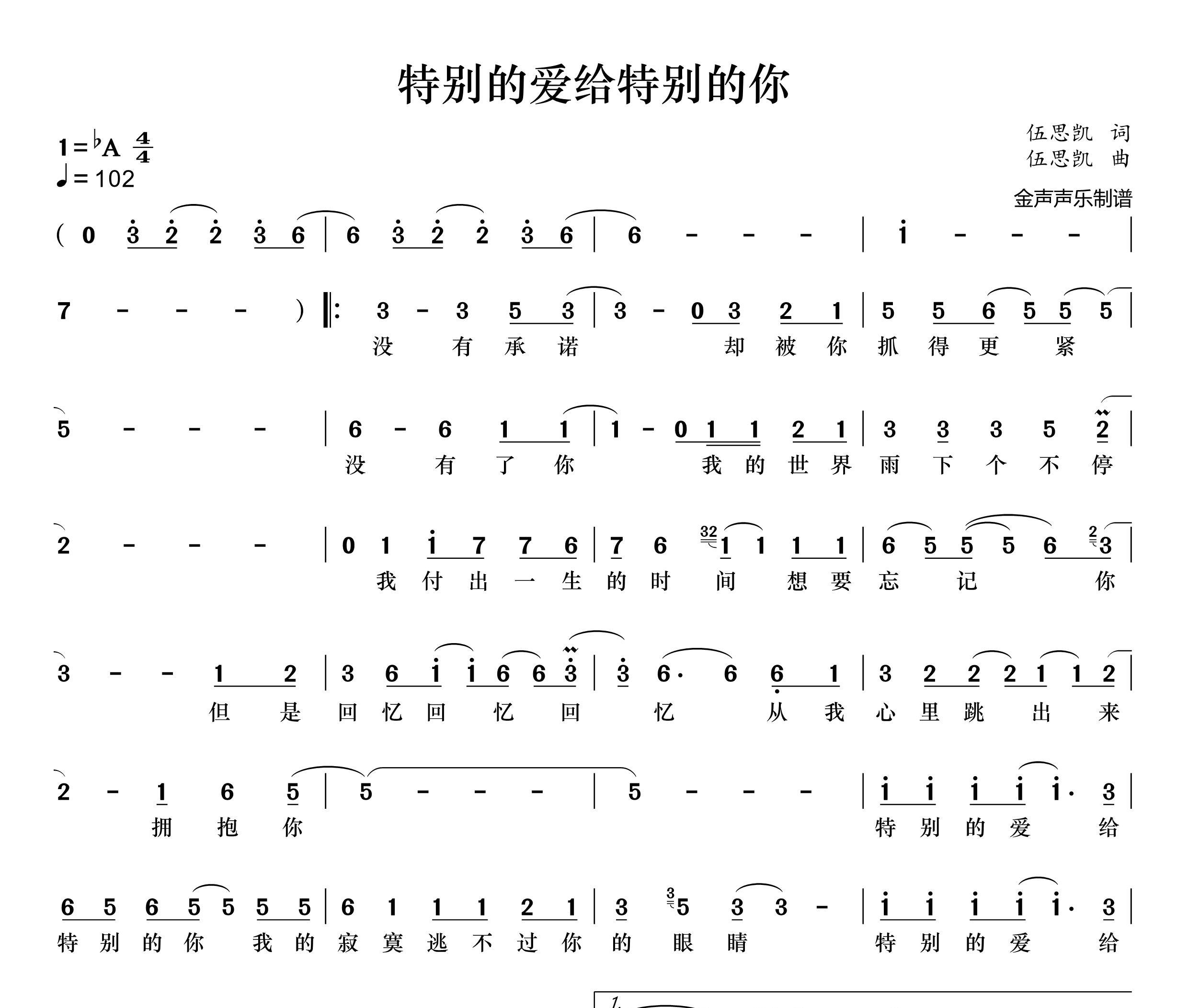 特别的爱给特别的你简谱