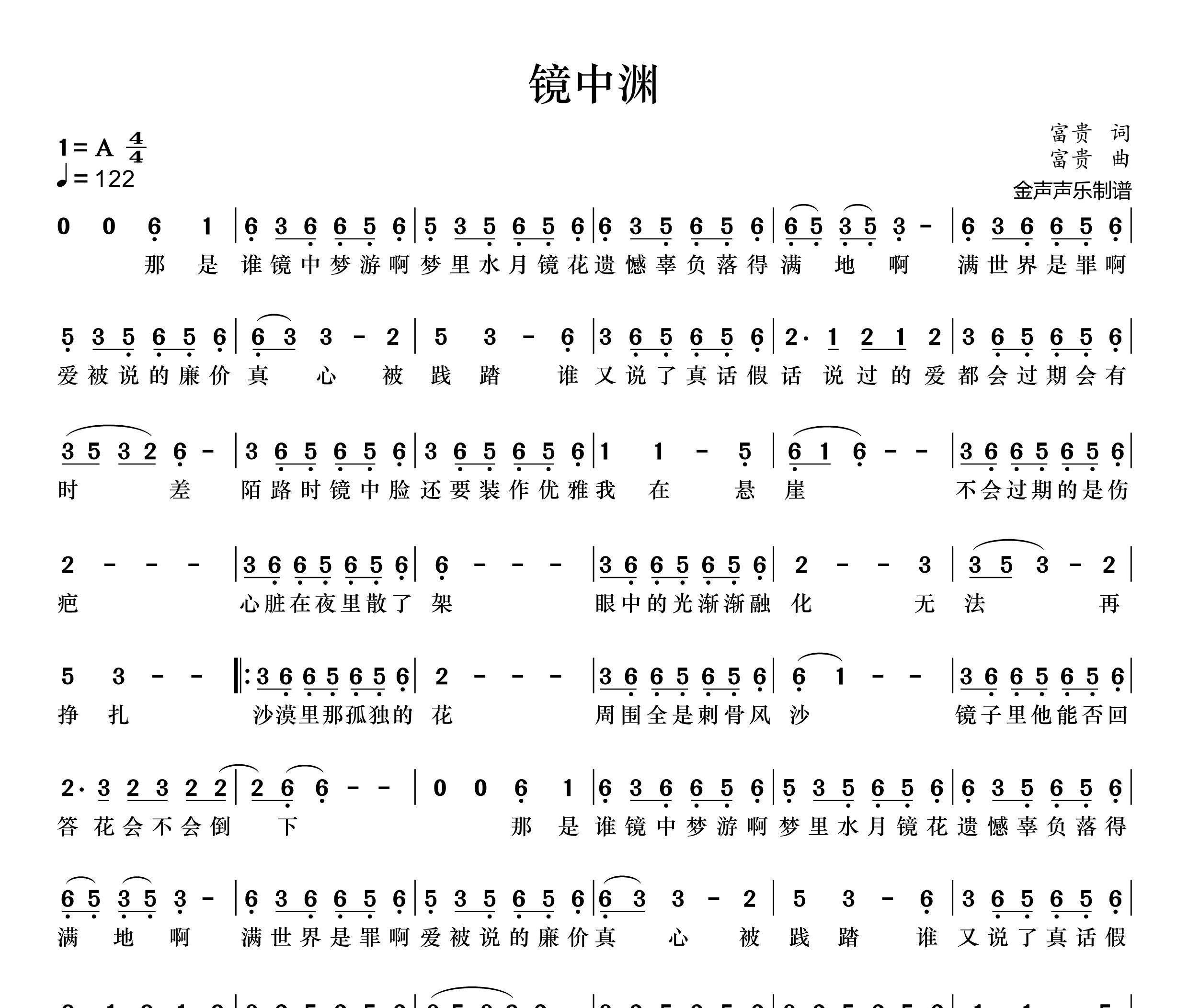 镜中渊简谱