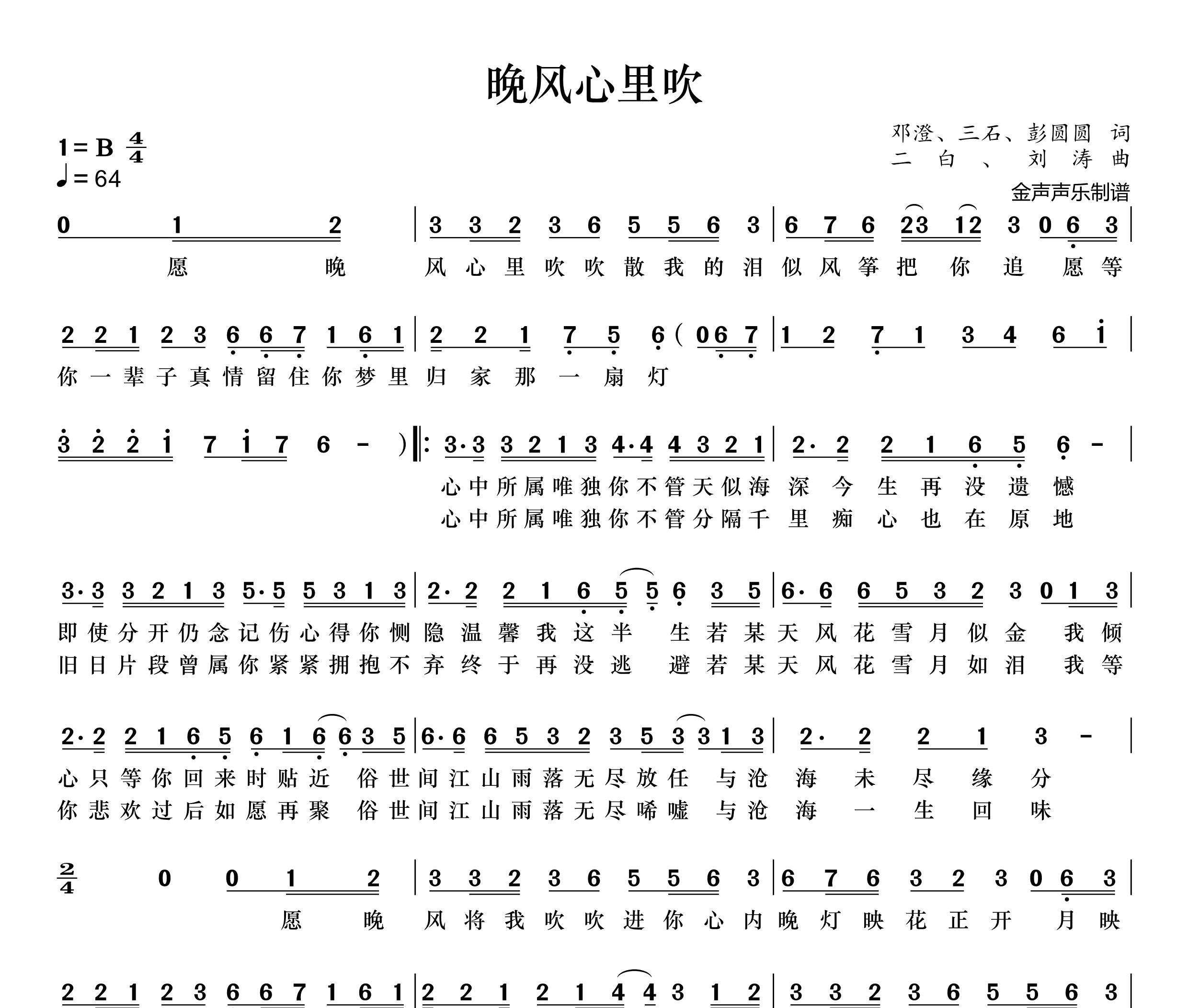 晚风心里吹简谱