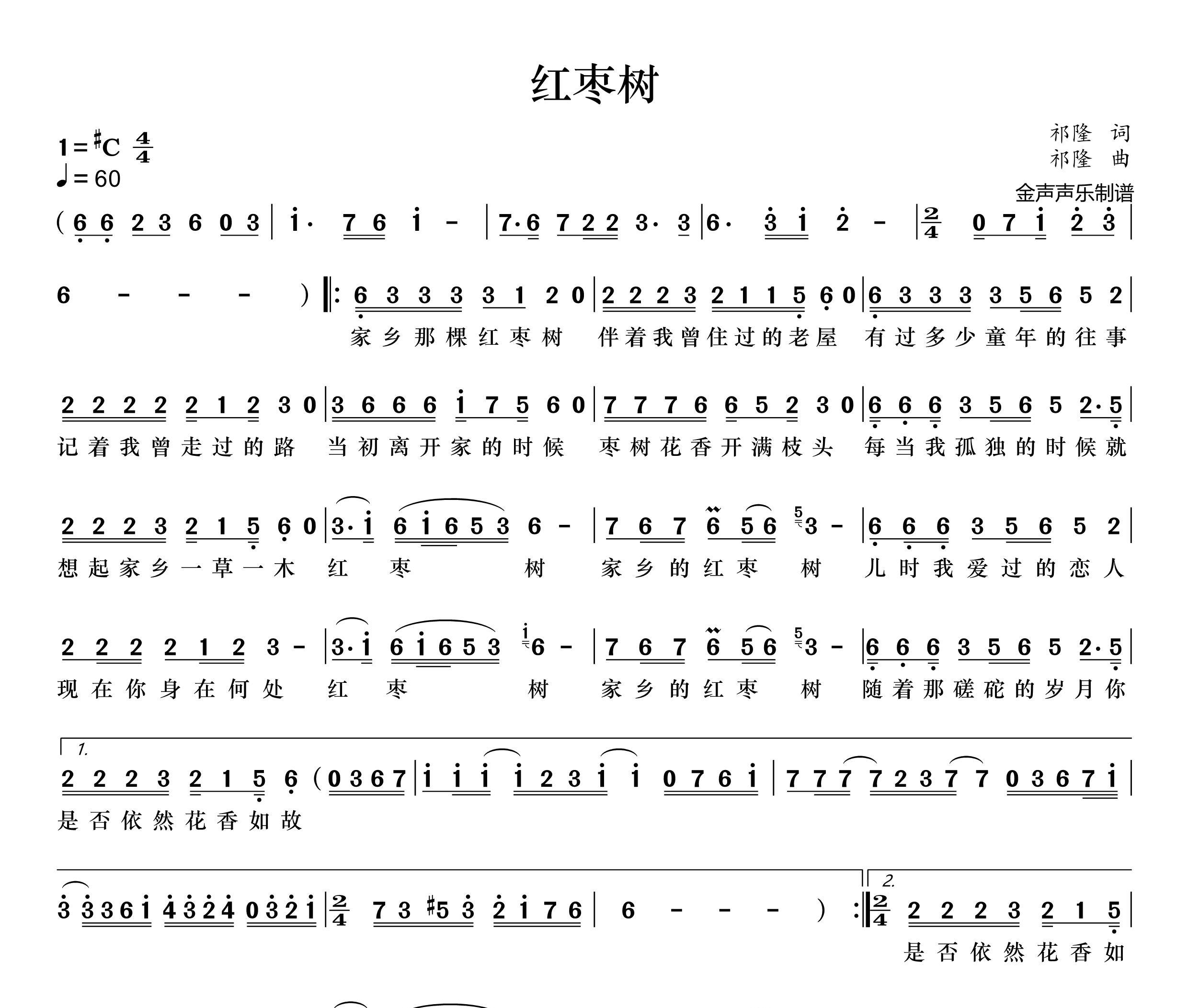 红枣树简谱