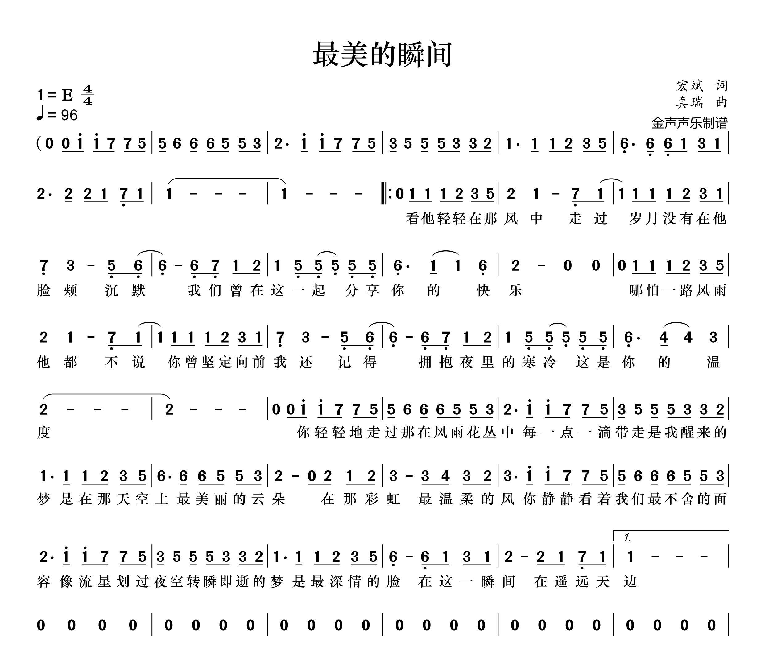 最美的瞬间简谱