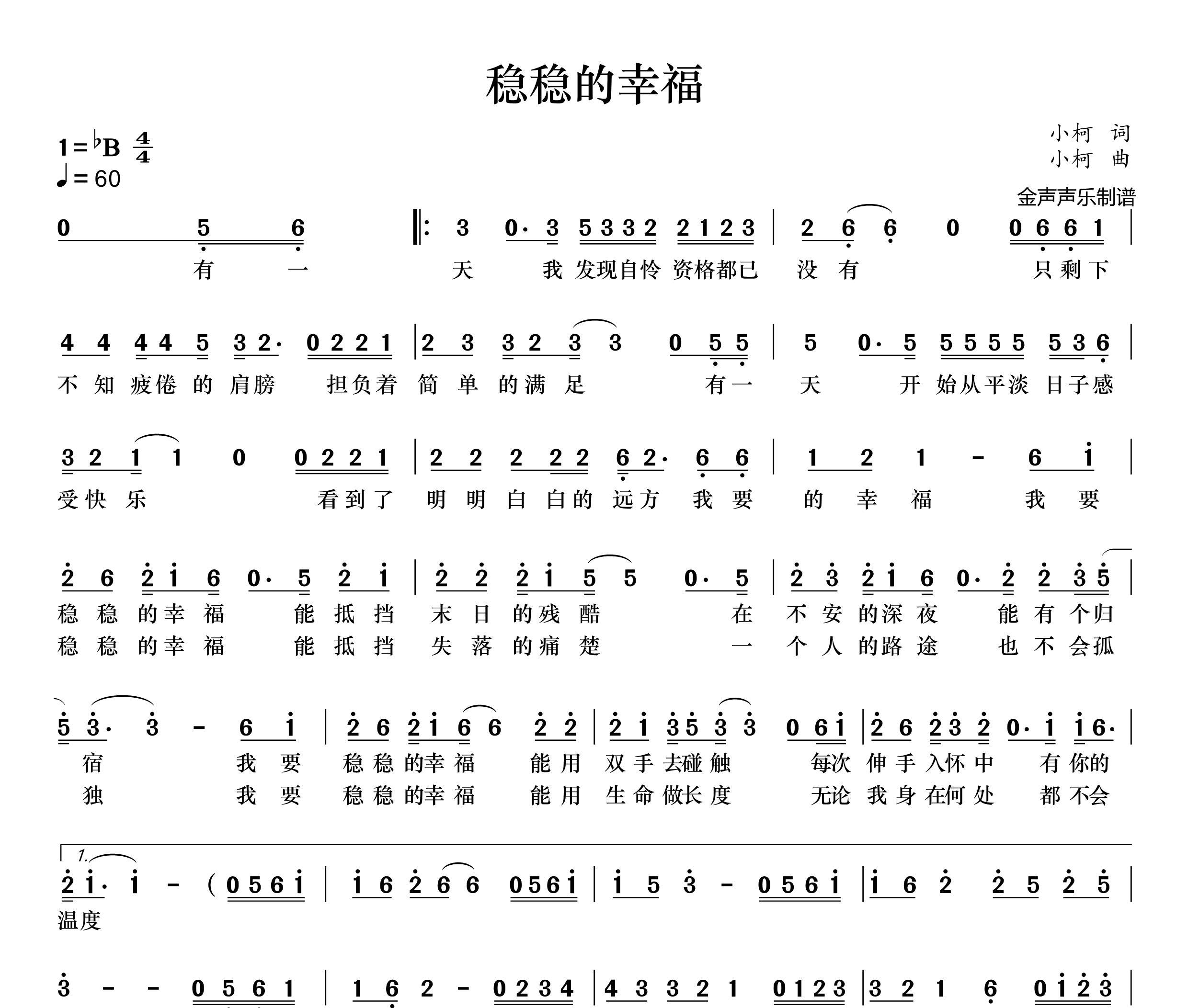 稳稳的幸福简谱