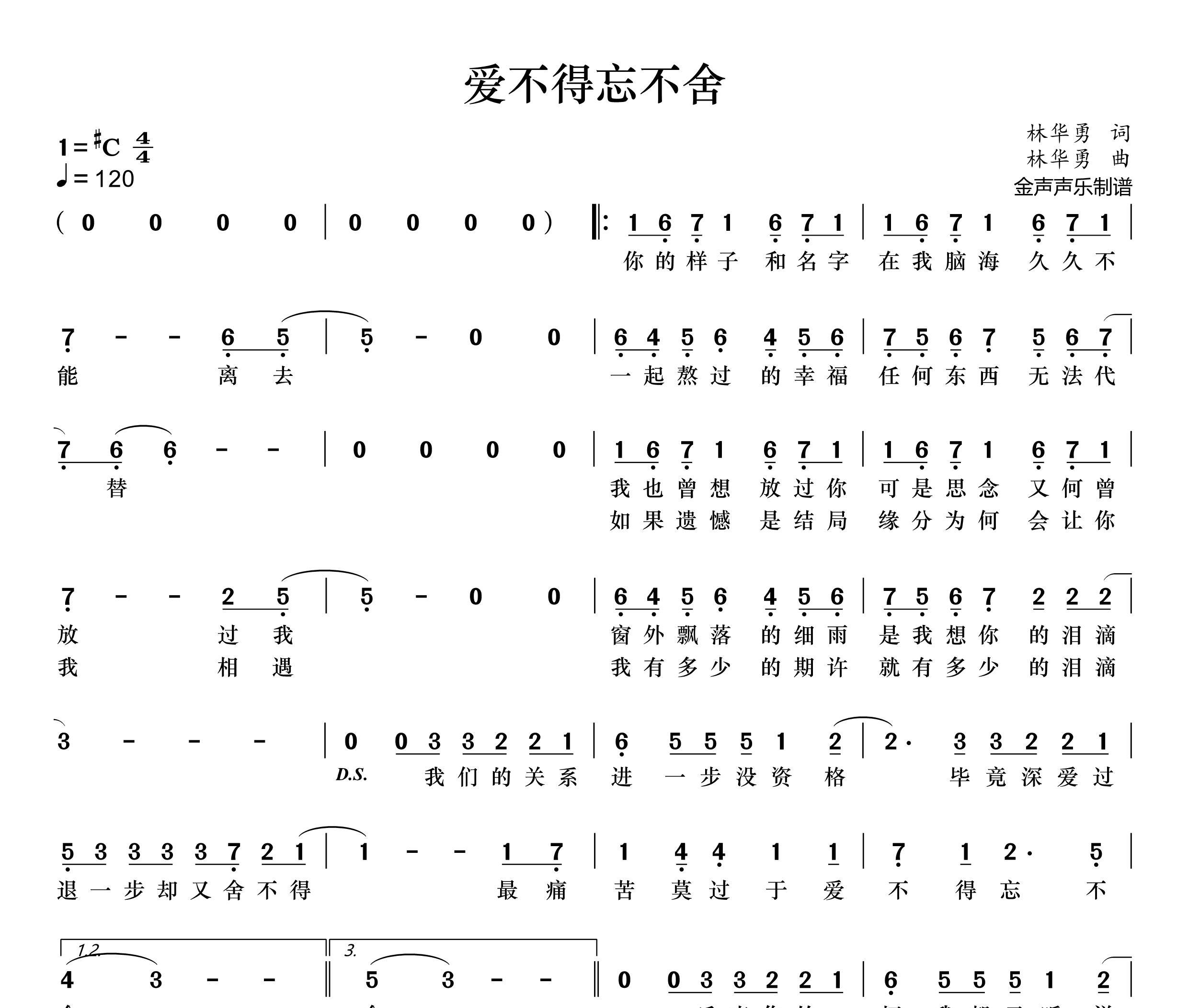 爱不得忘不舍简谱