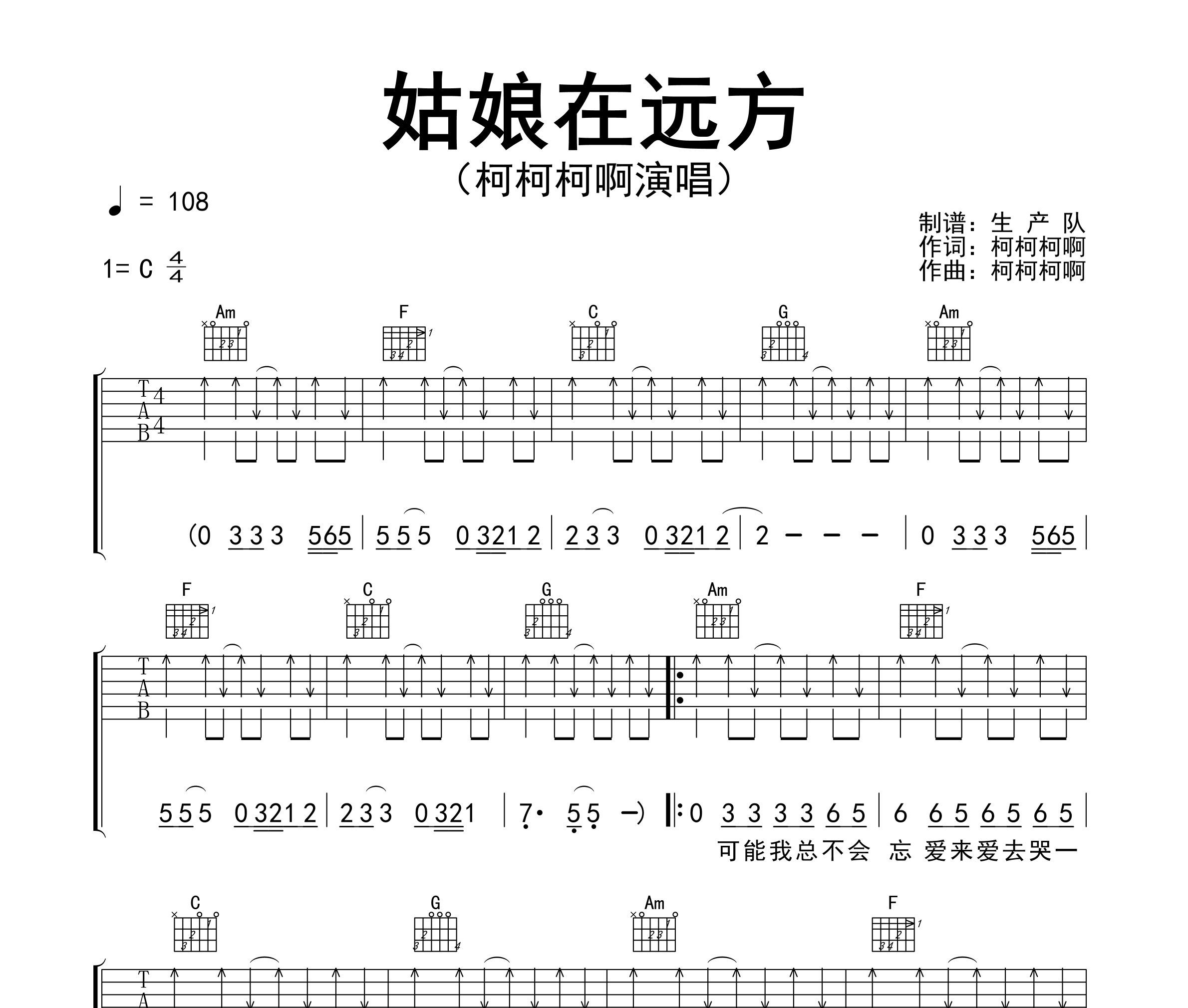 姑娘在远方吉他谱