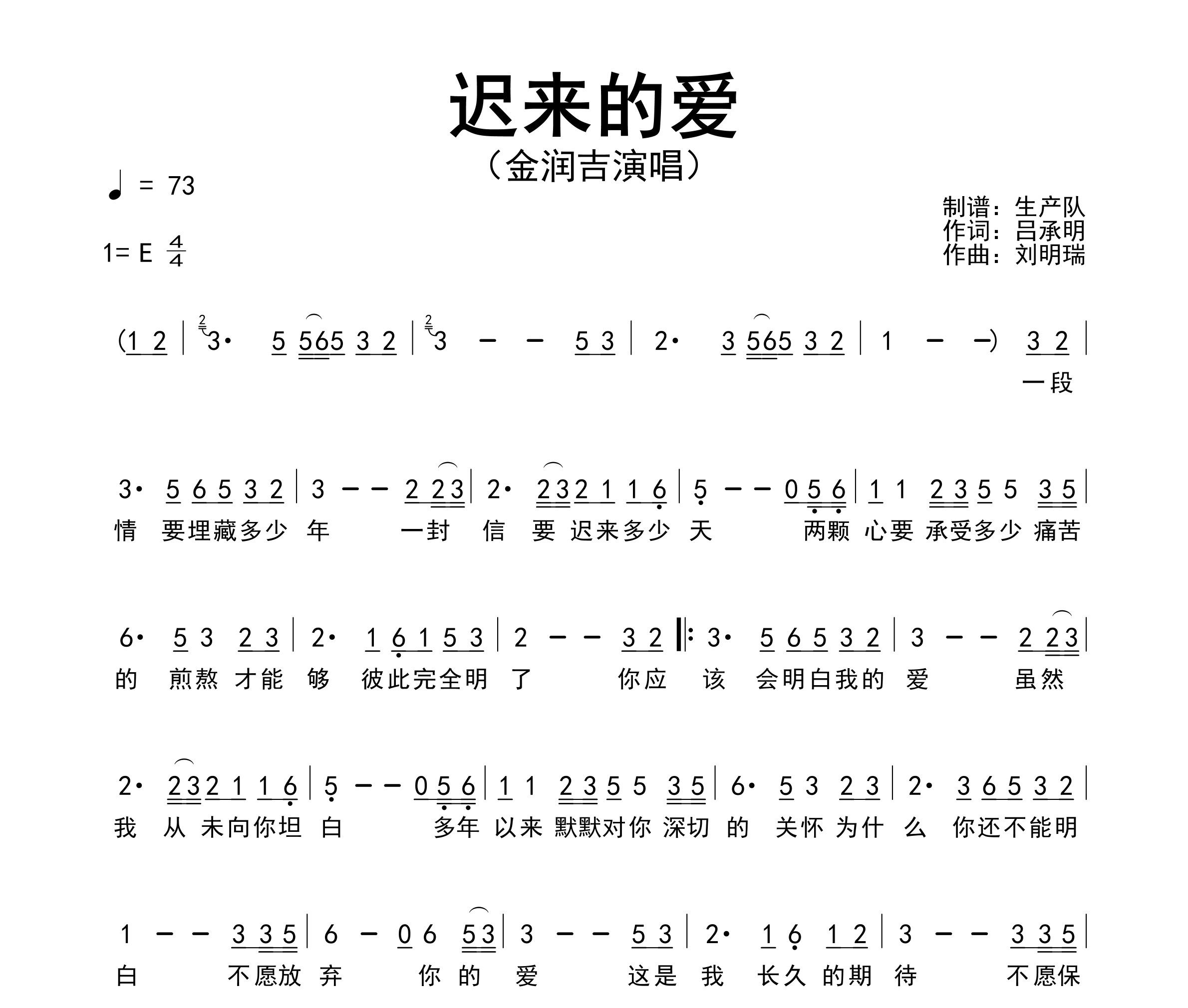 迟来的爱简谱