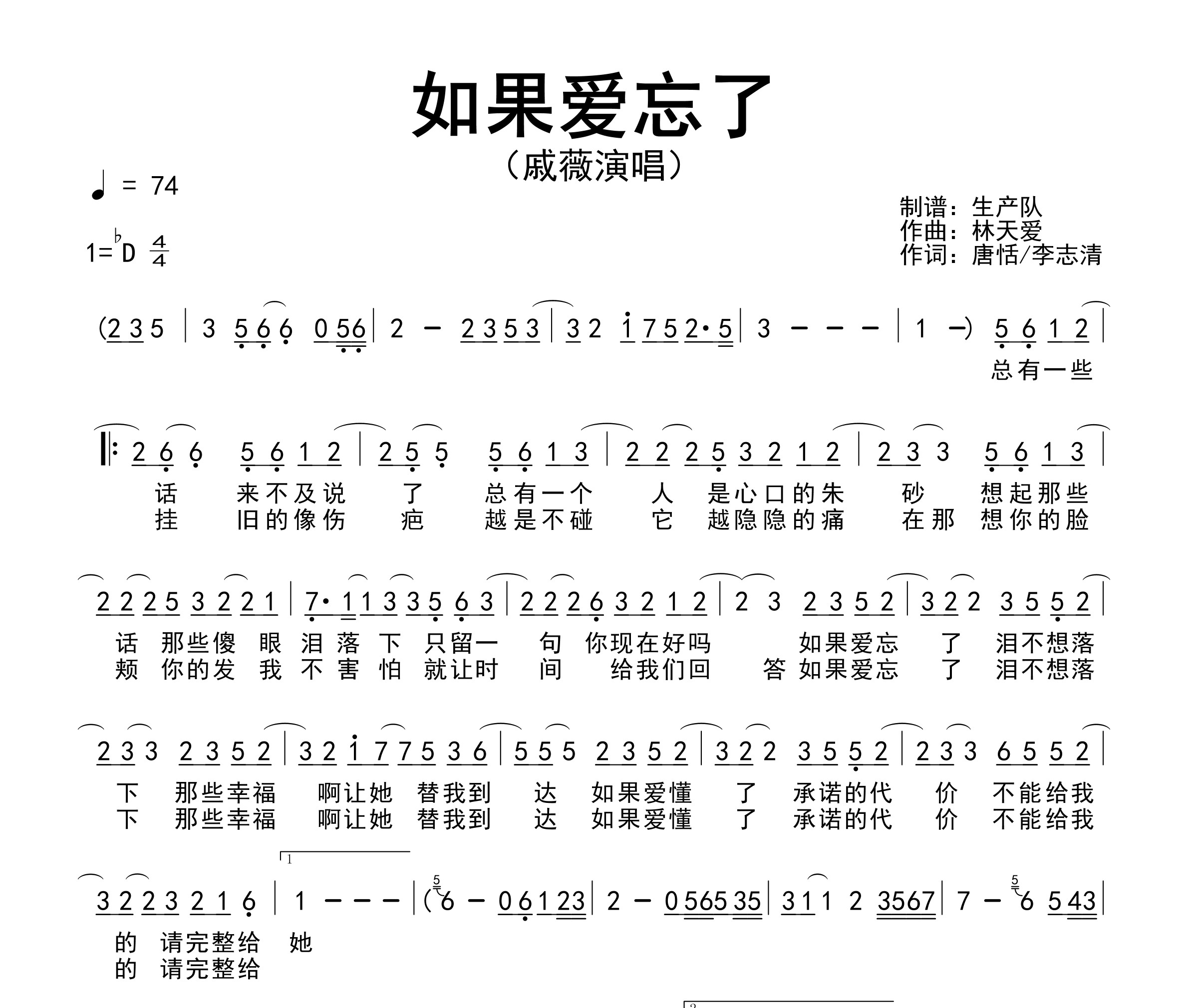 如果爱忘了简谱