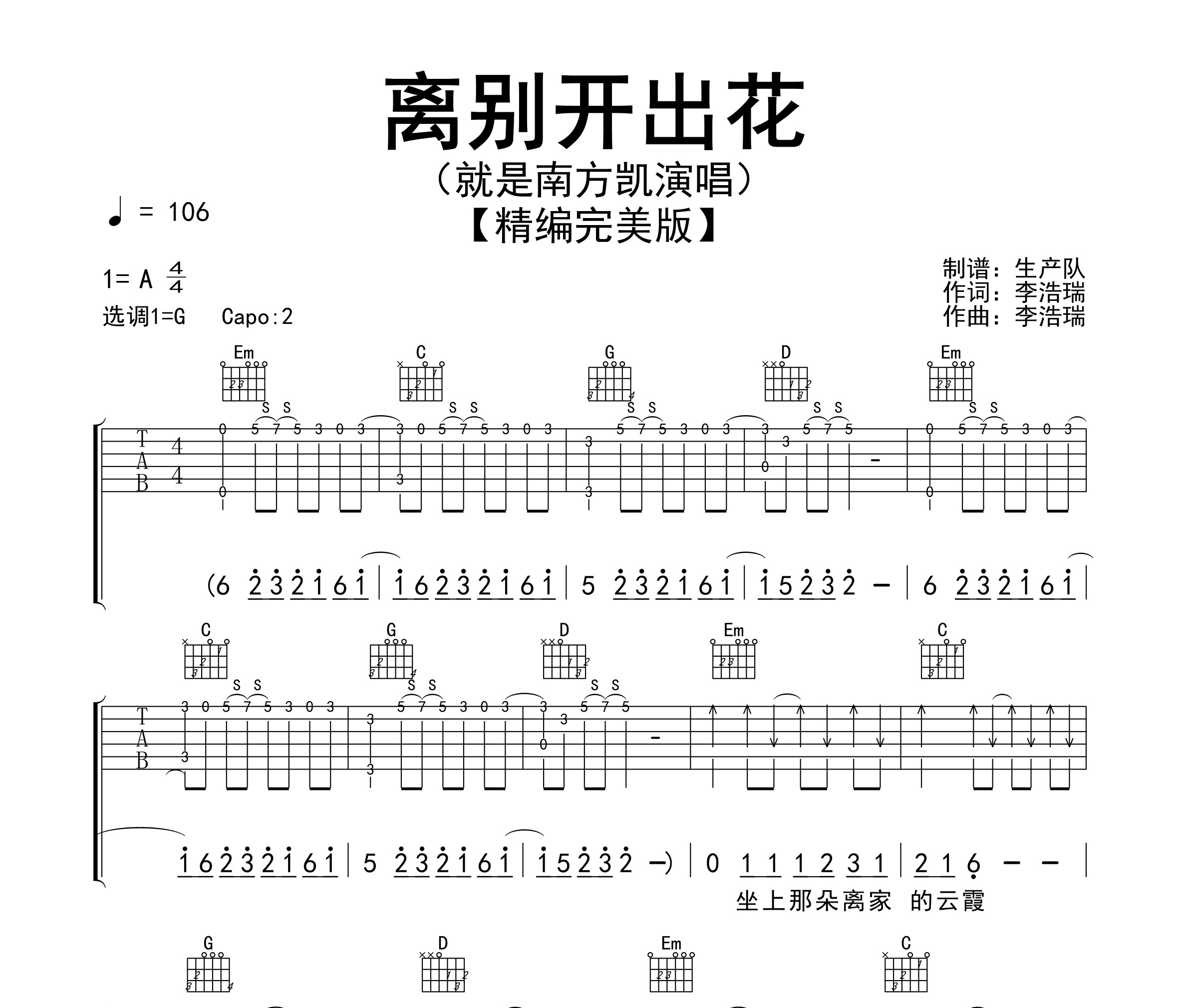 离别开出花吉他谱