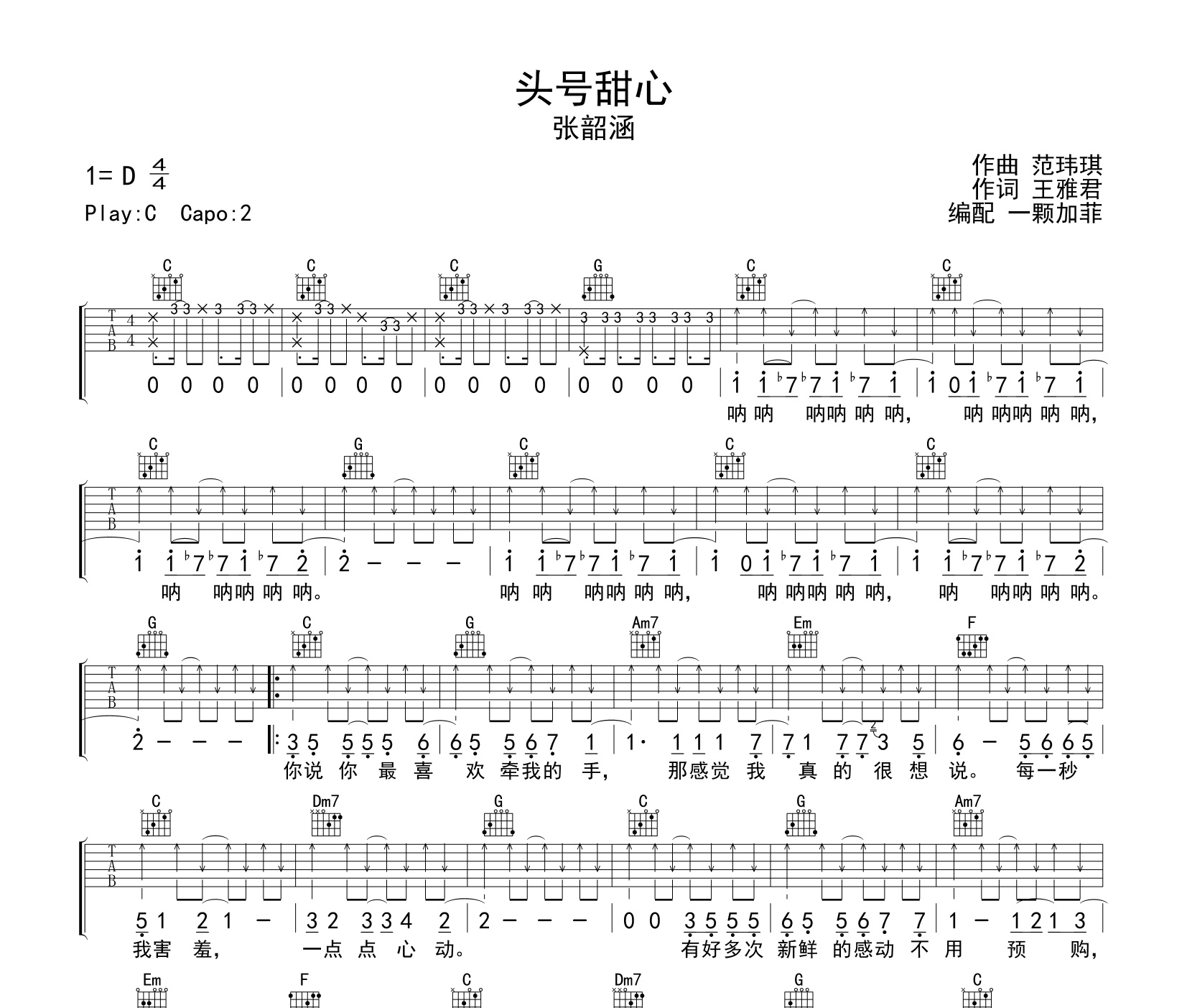 头号甜心吉他谱