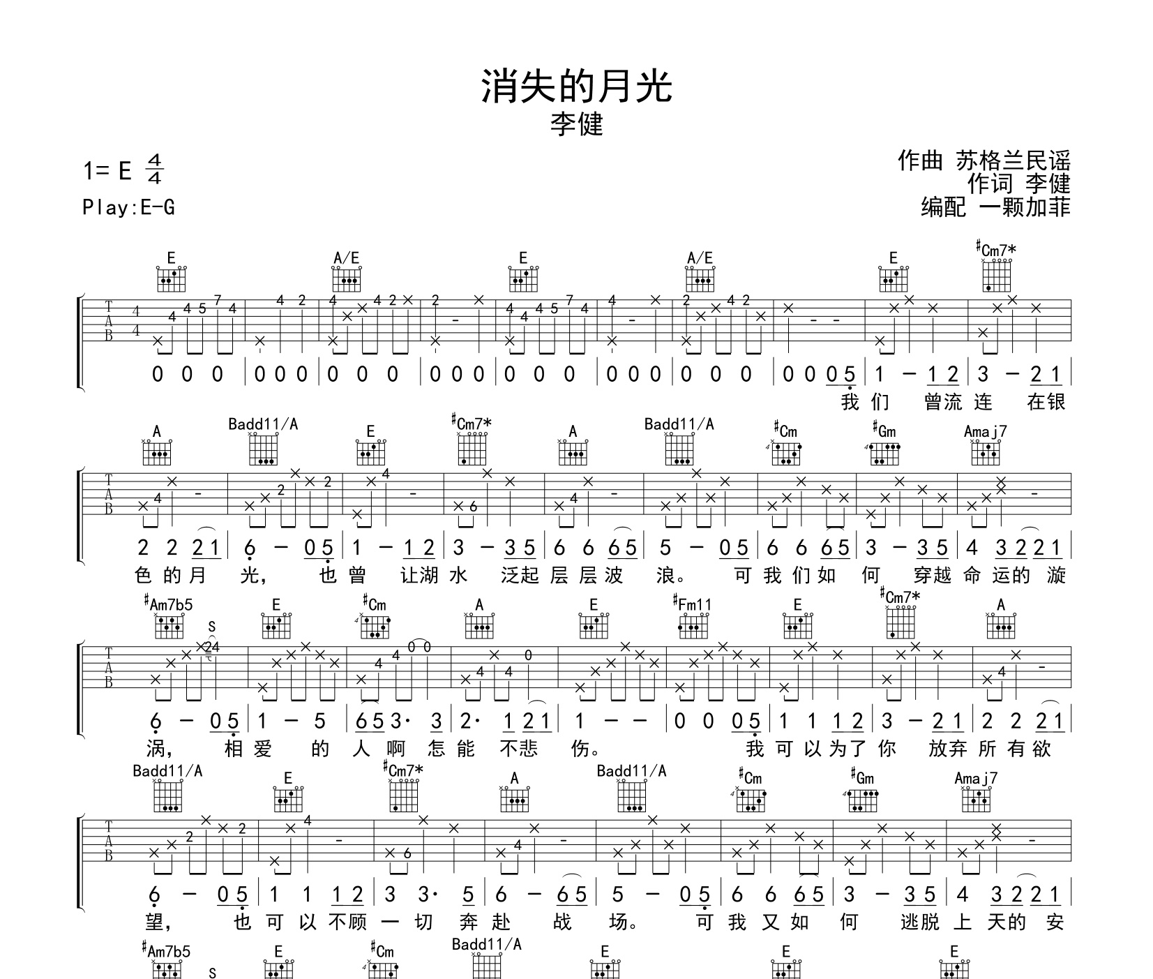 消失的月光吉他谱