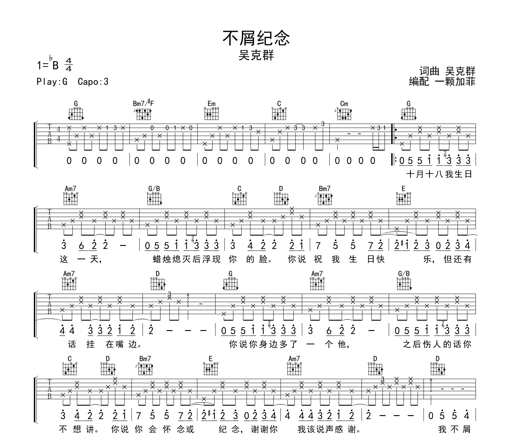 不屑纪念吉他谱