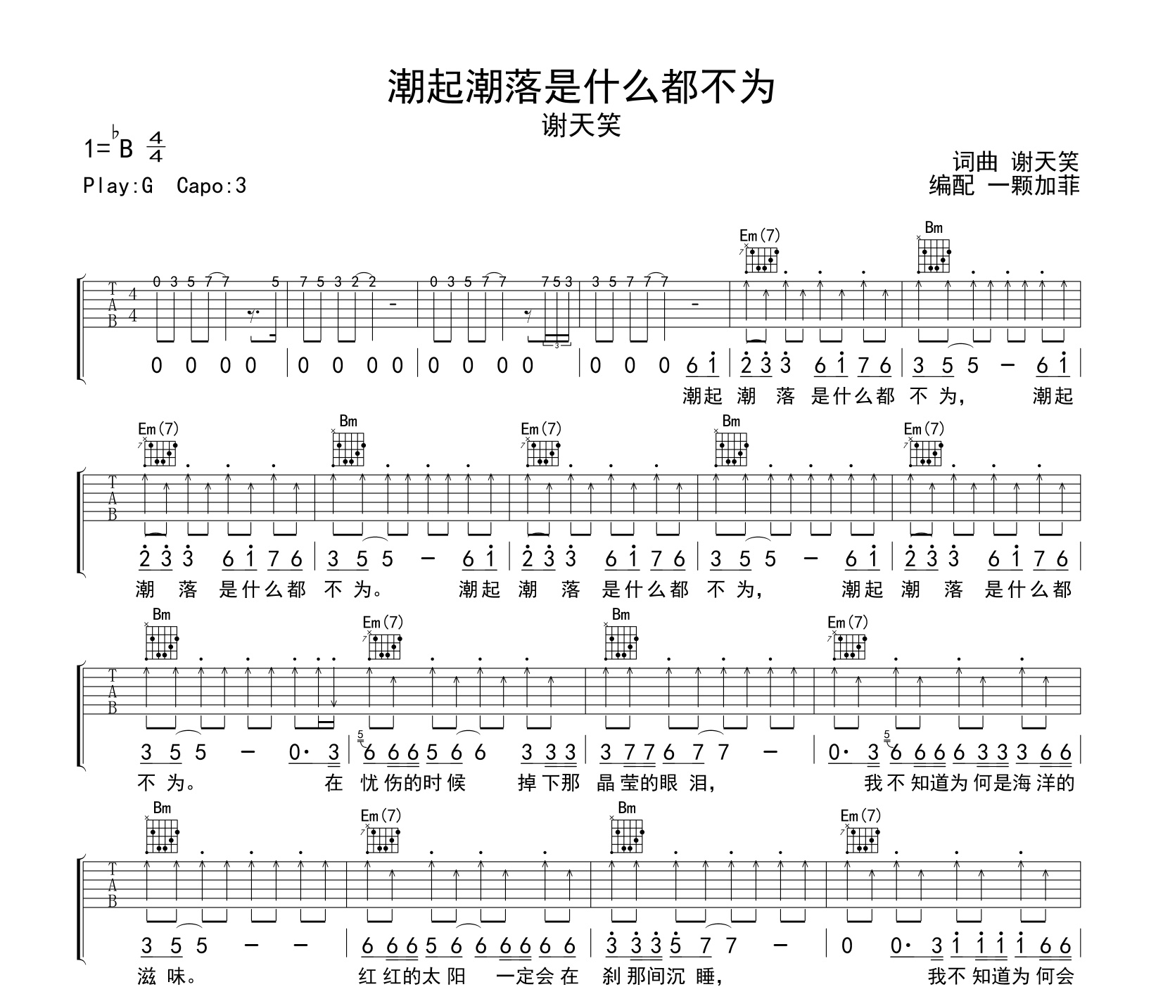 潮起潮落是什么都不为吉他谱