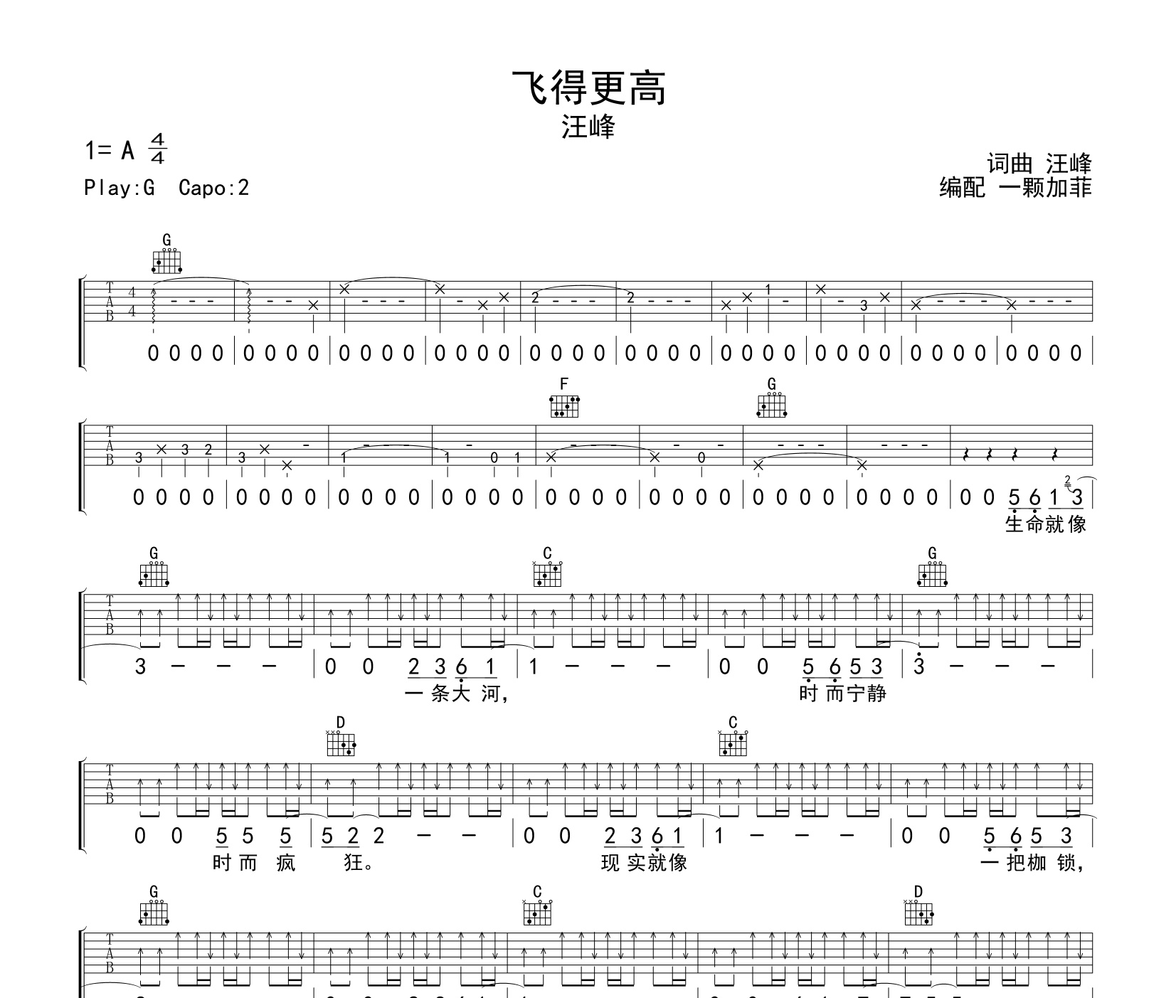 飞得更高吉他谱