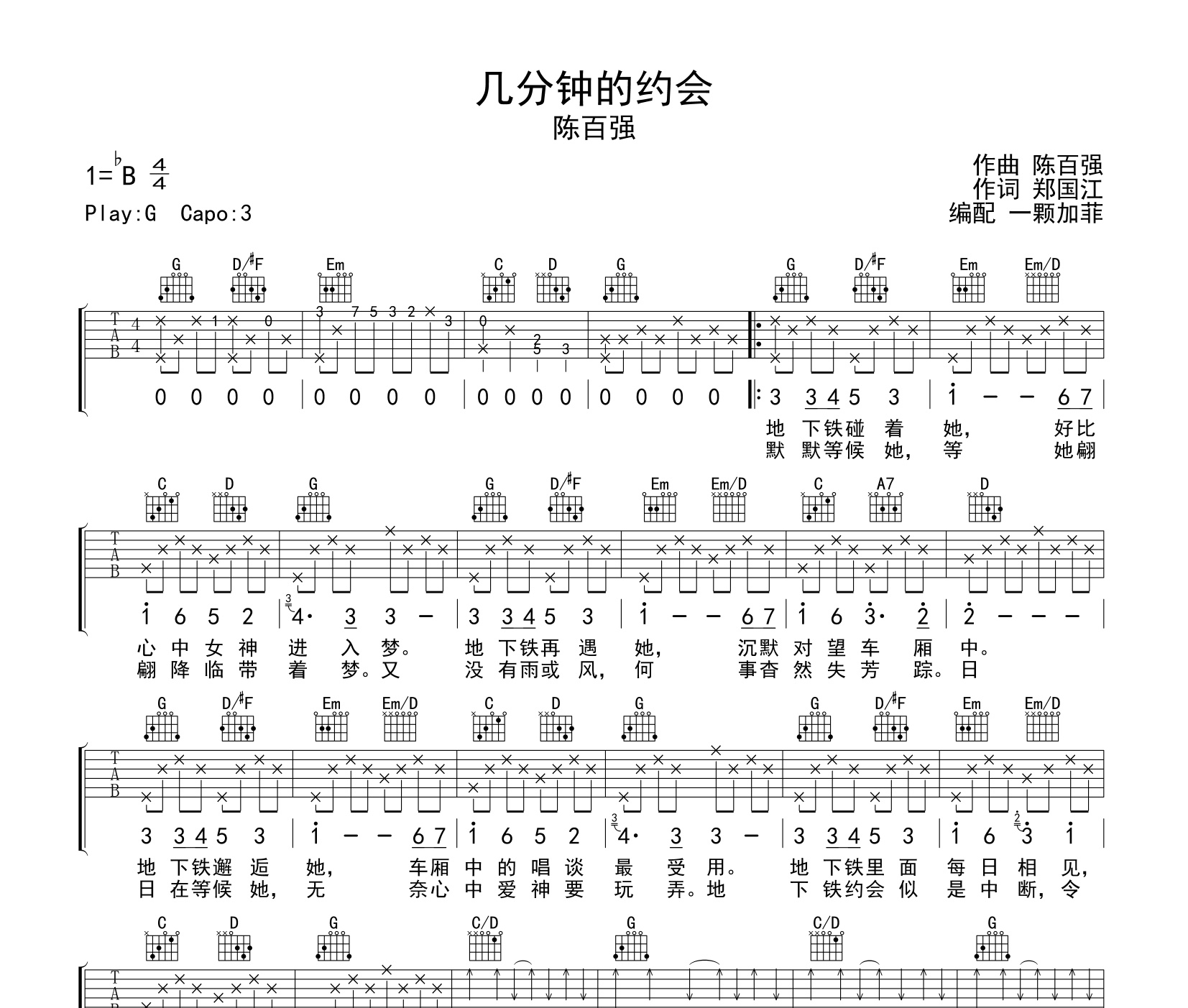 几分钟的约会吉他谱