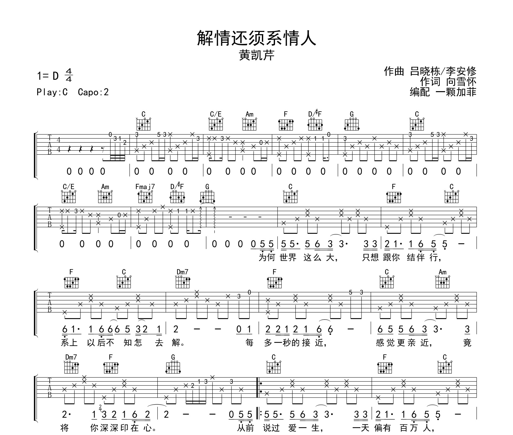 解情还须系情人吉他谱