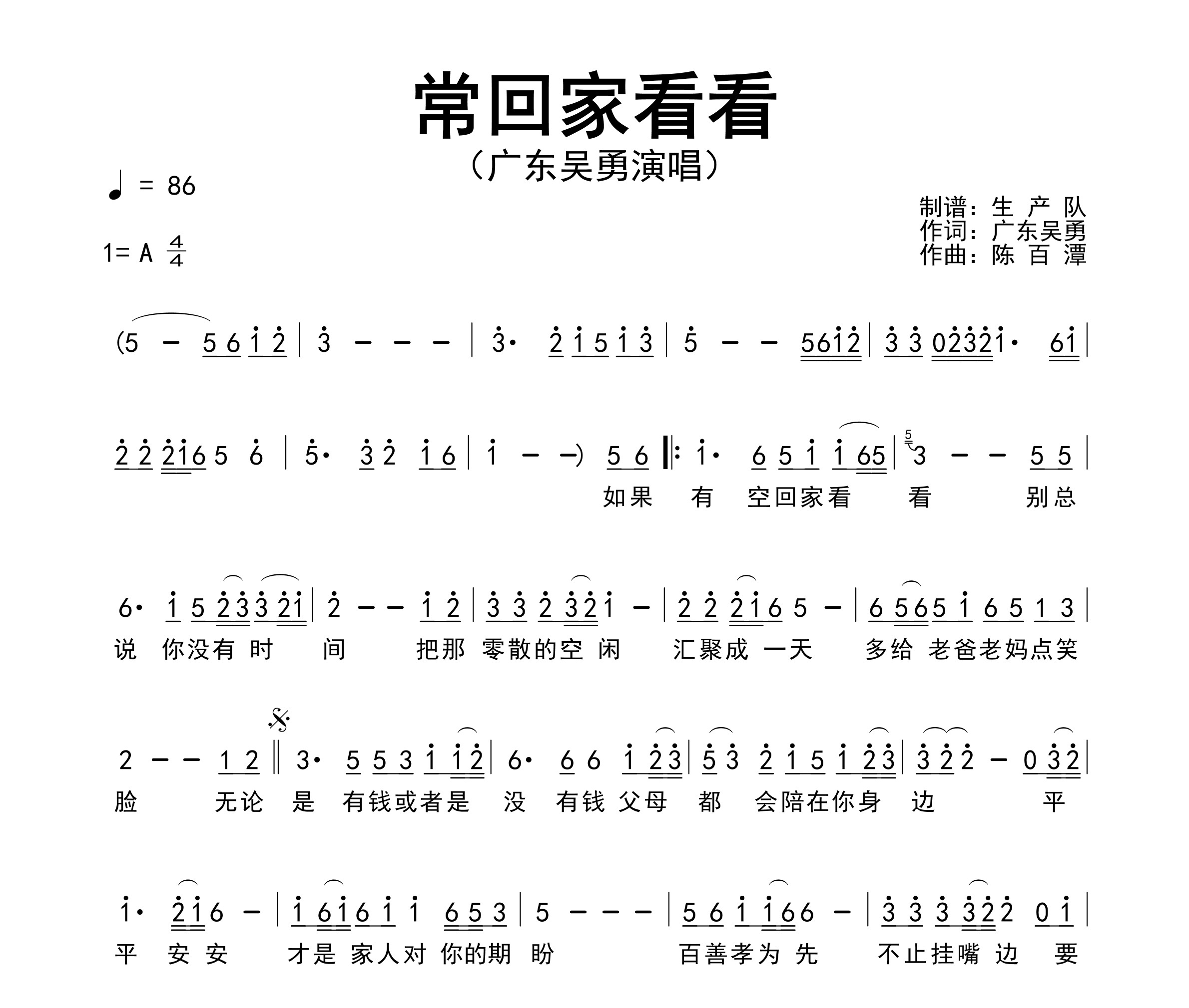 常回家看看简谱