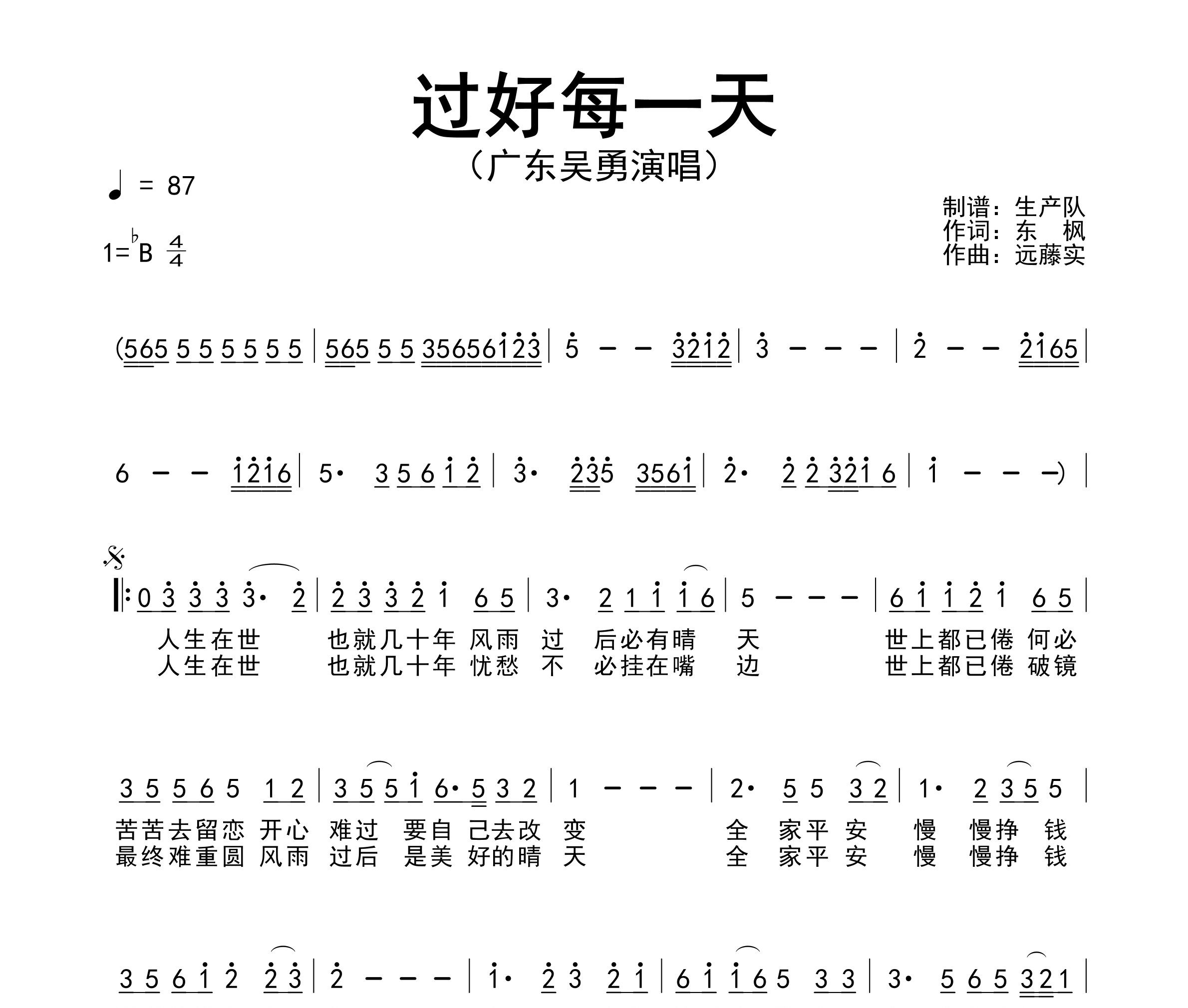 过好每一天简谱