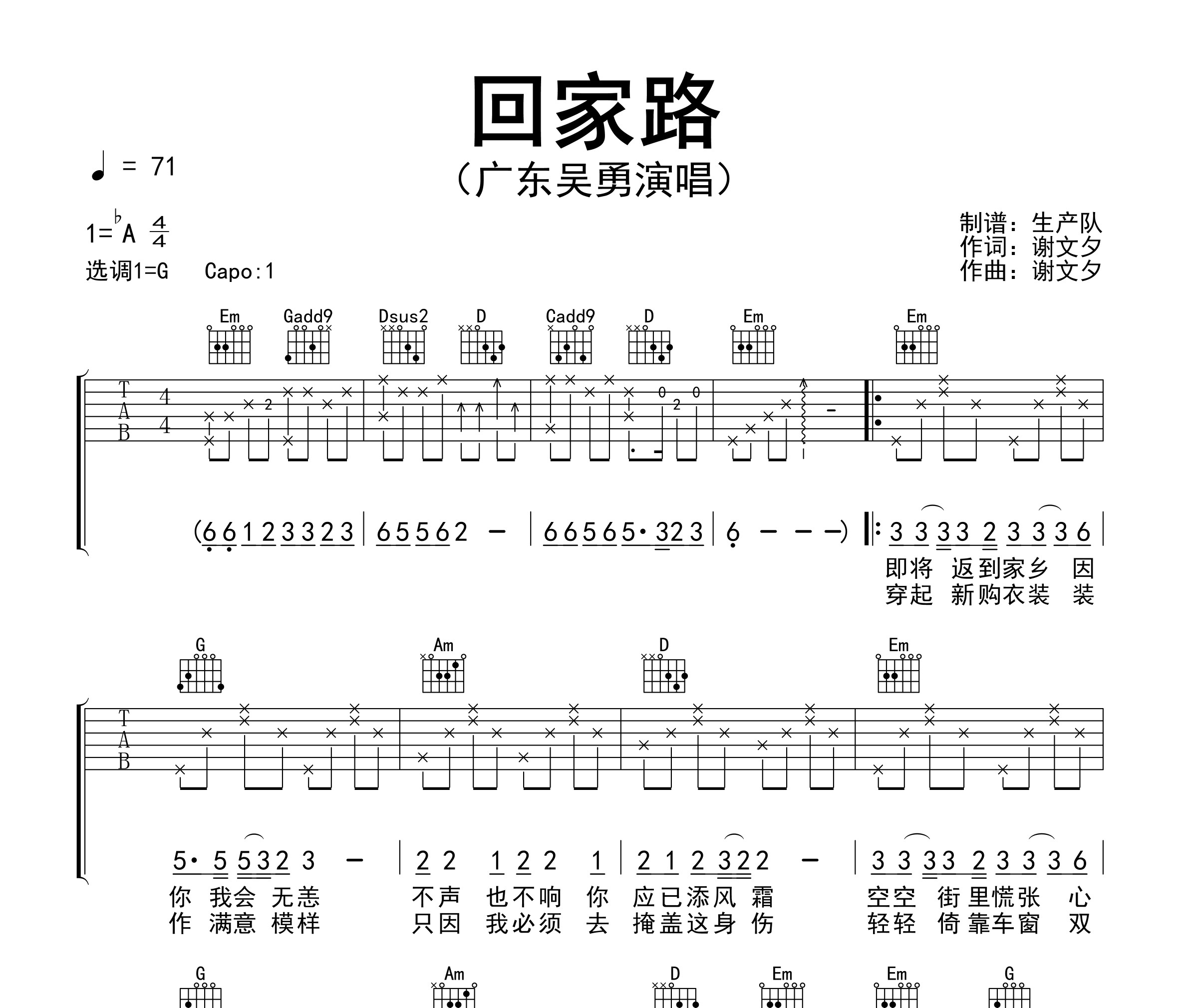 回家路吉他谱