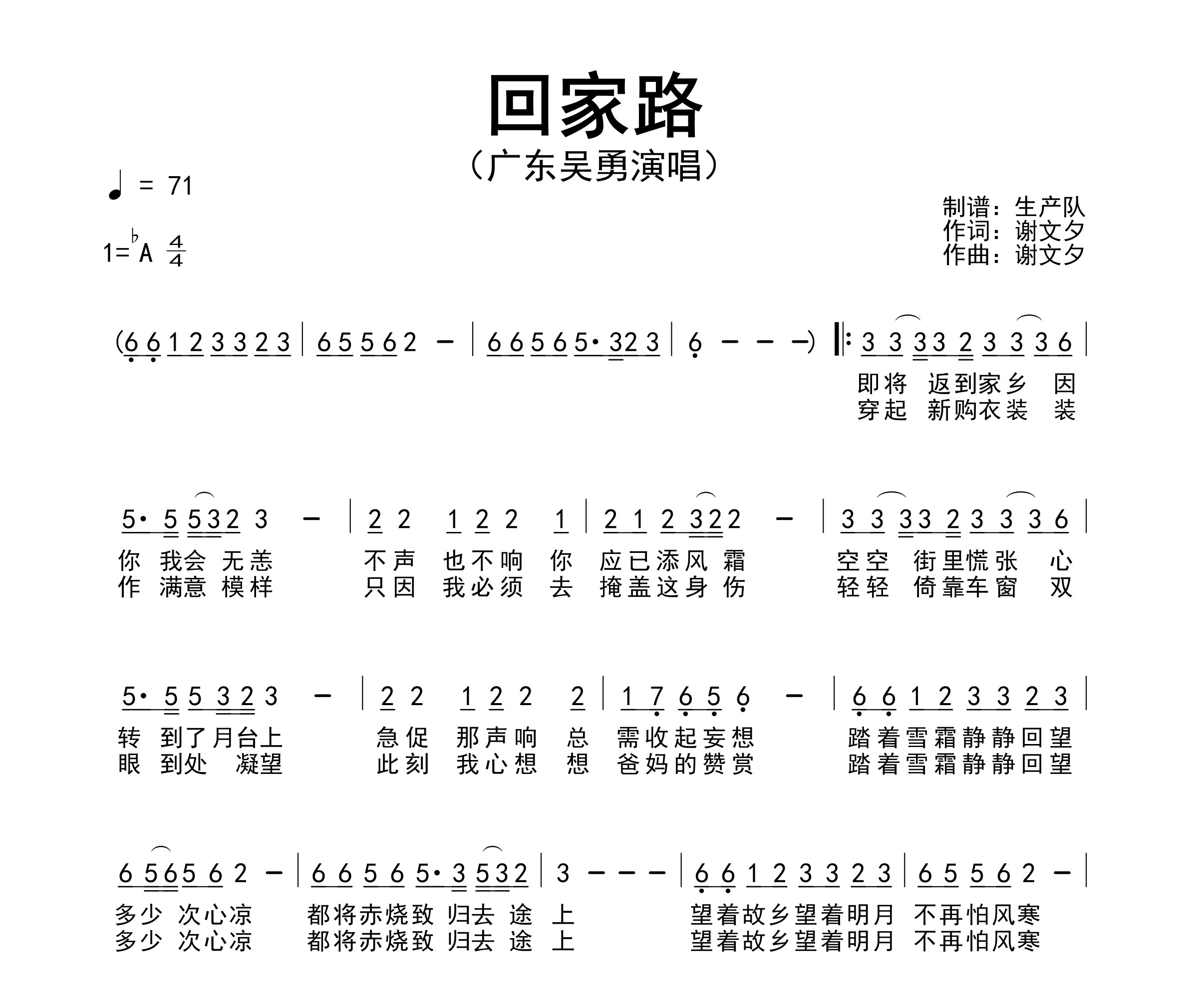 回家路简谱