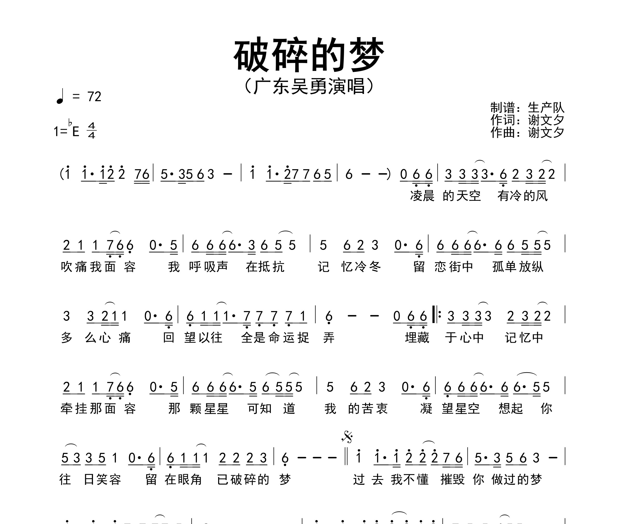 破碎的梦简谱