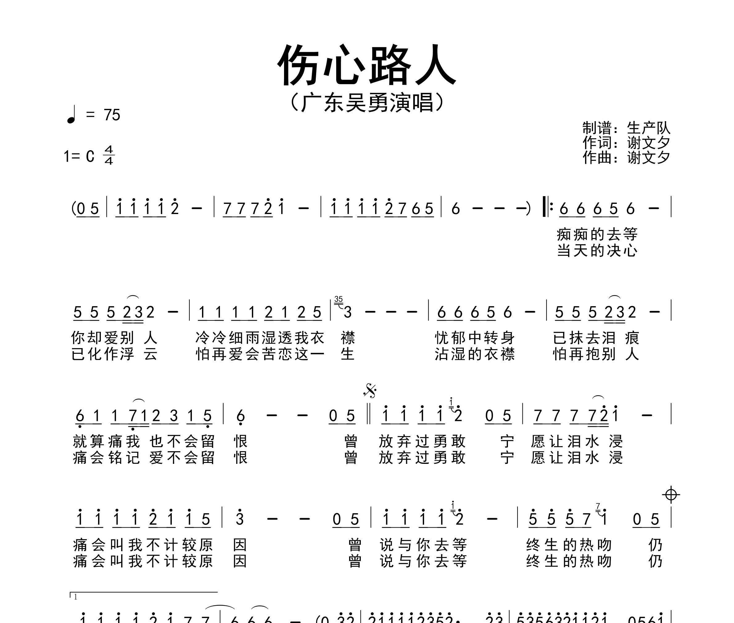 伤心路人简谱