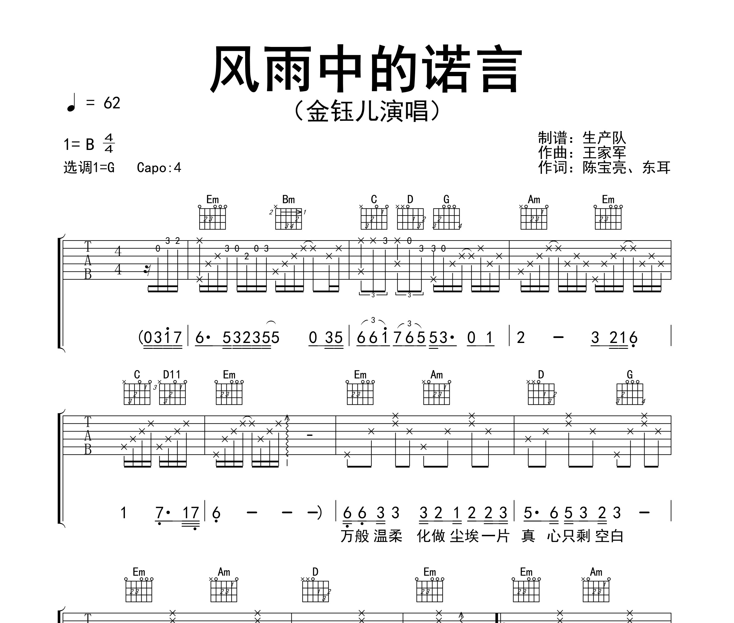 风雨中的诺言吉他谱