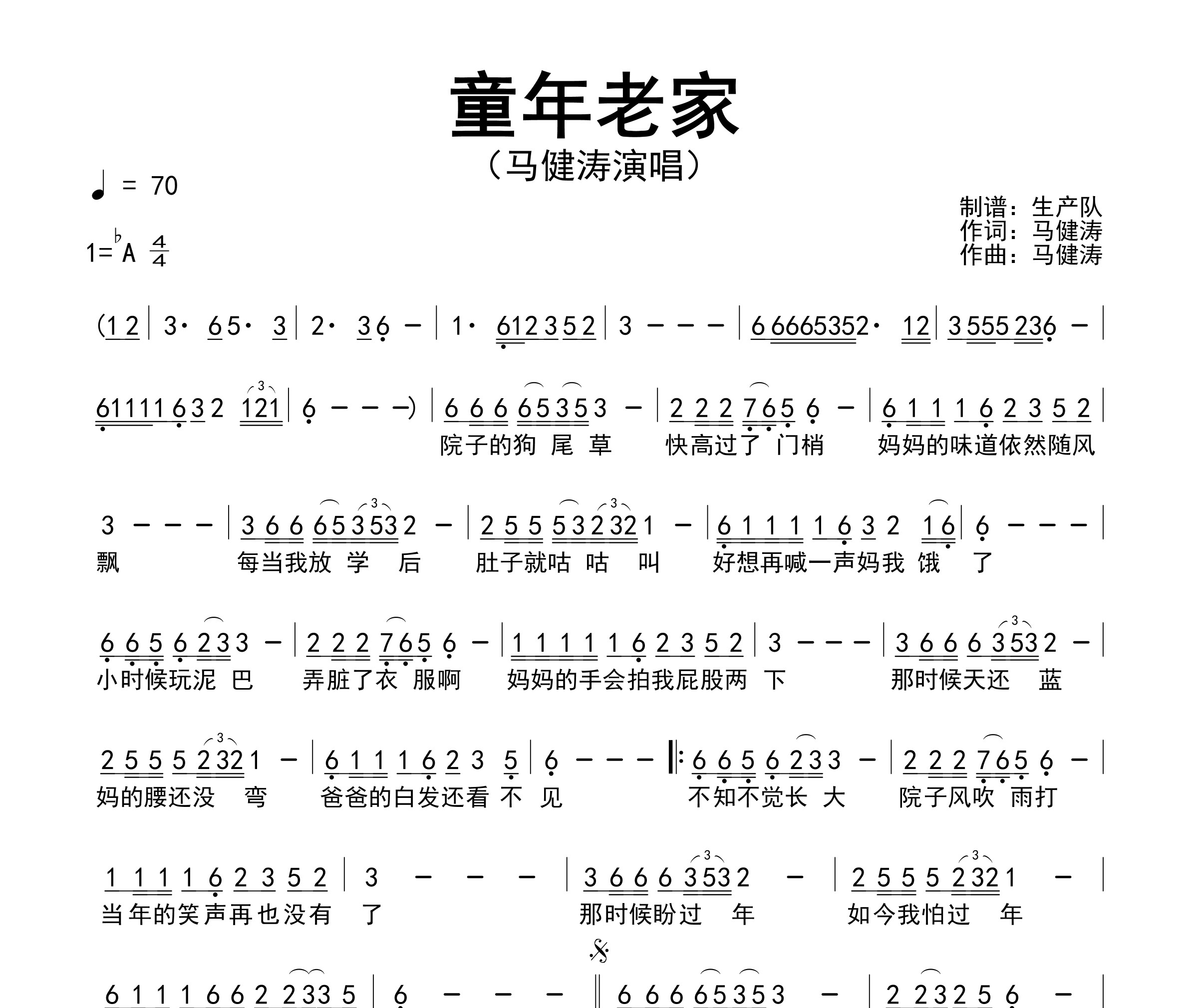 童年老家简谱