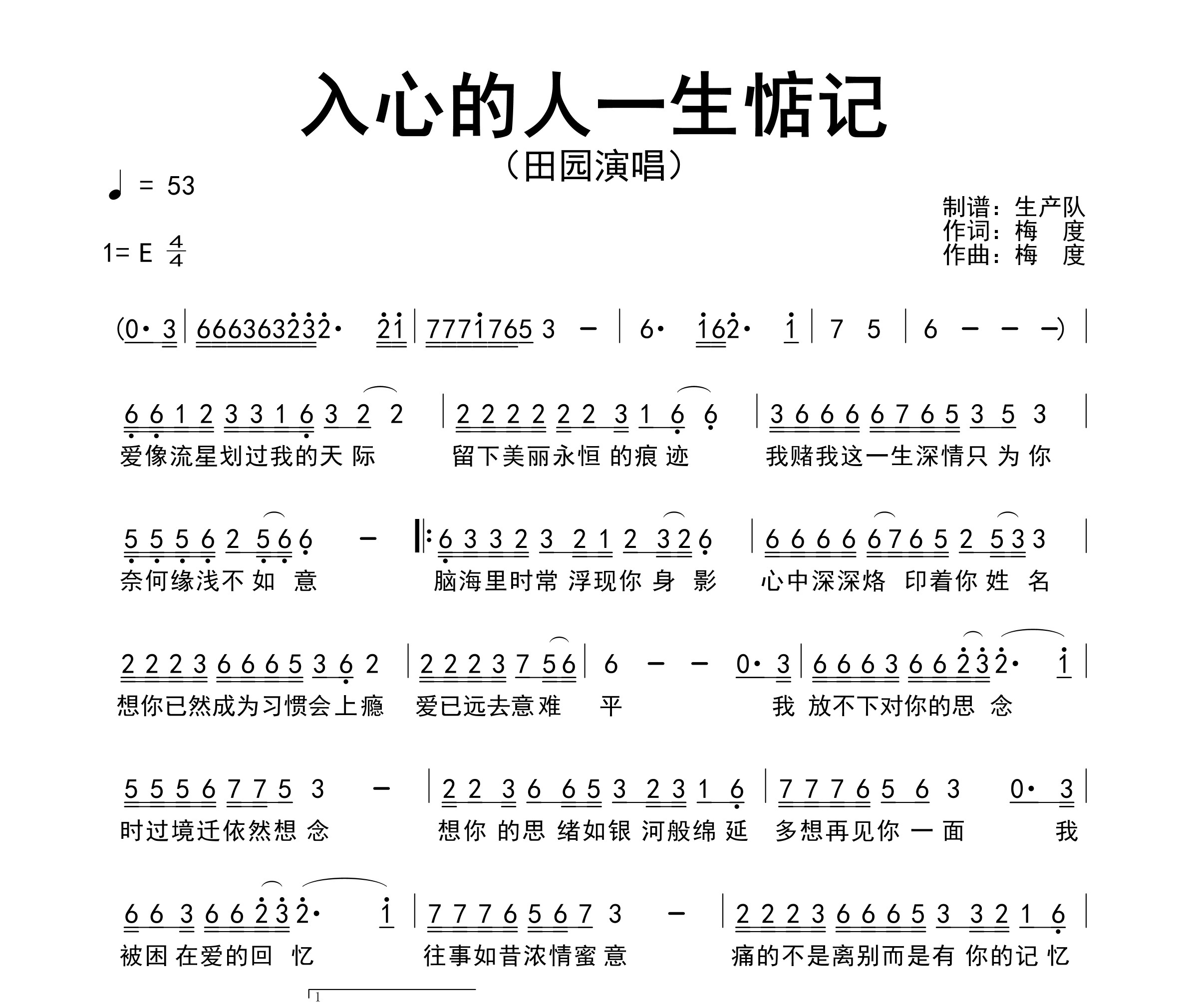 入心的人一生惦记简谱