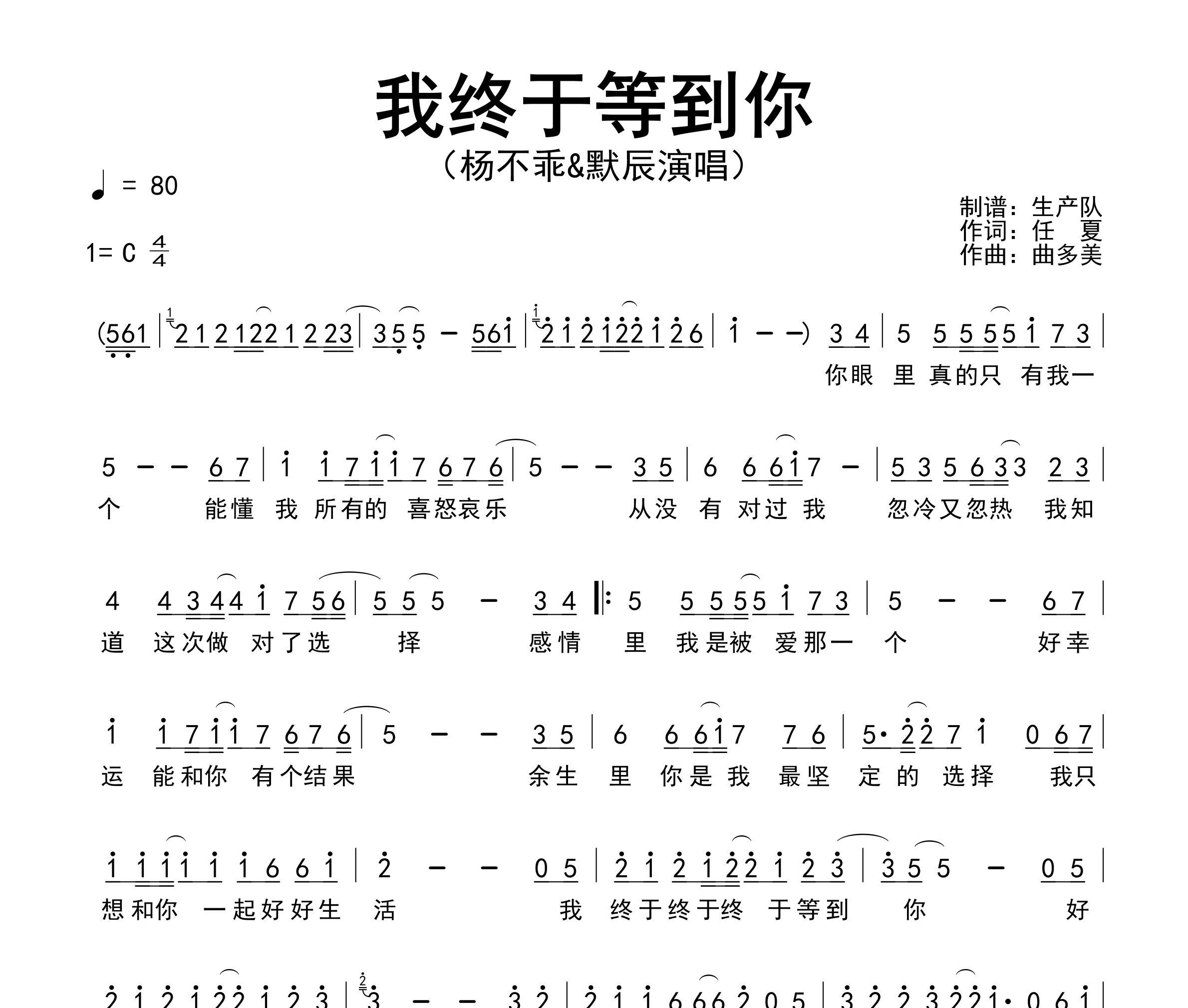 我终于等到你简谱