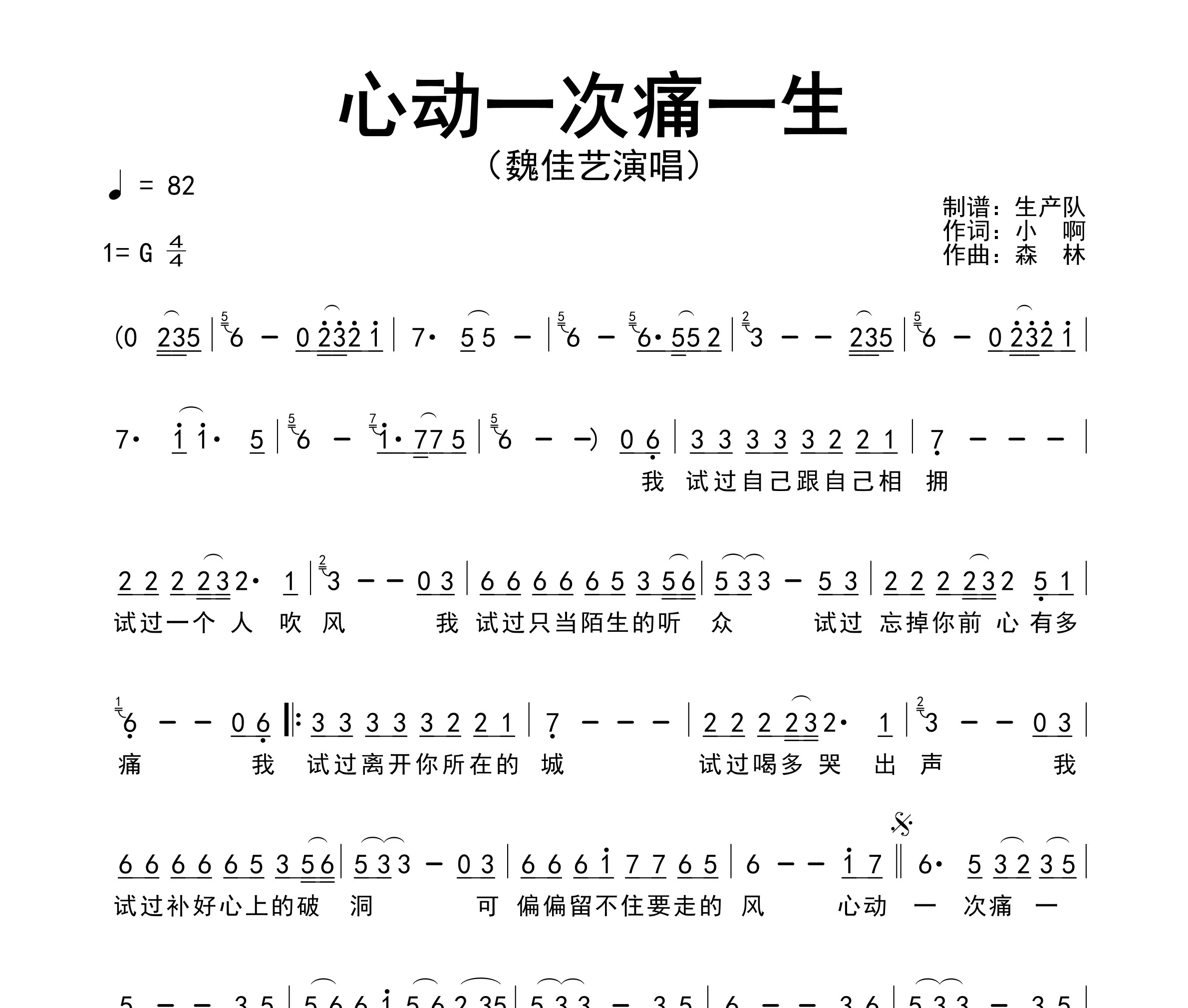 心动一次痛一生简谱