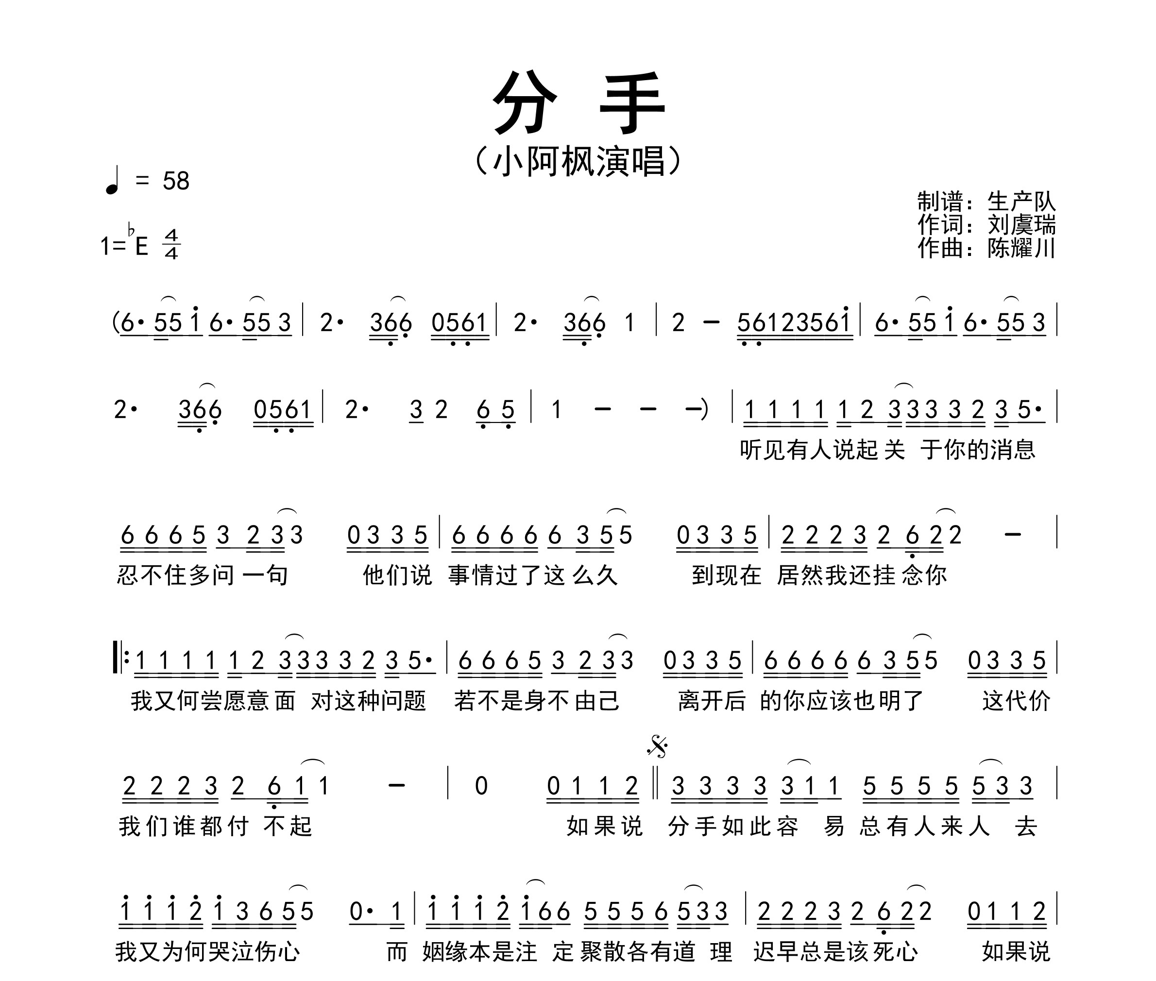 分手简谱