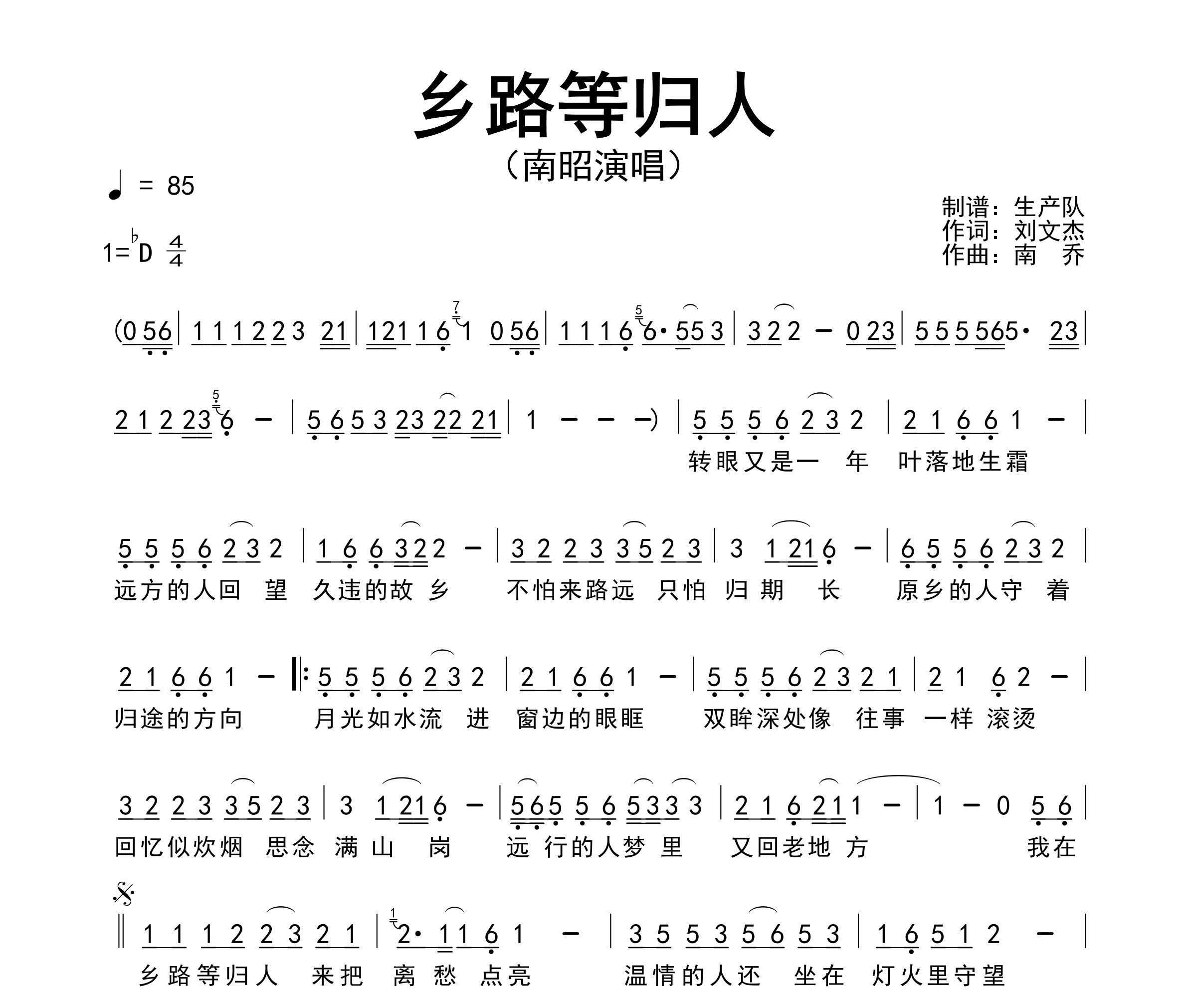 乡路等归人简谱